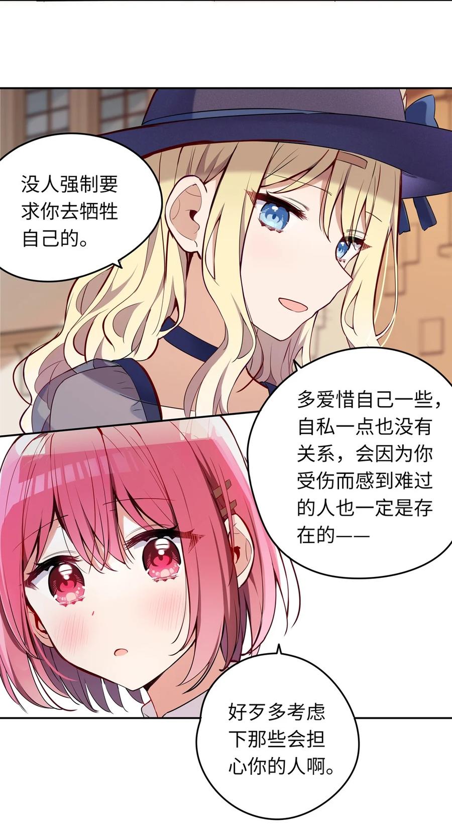 《请欺负我吧，恶役小姐！》010 我已经拿不下了 第16页