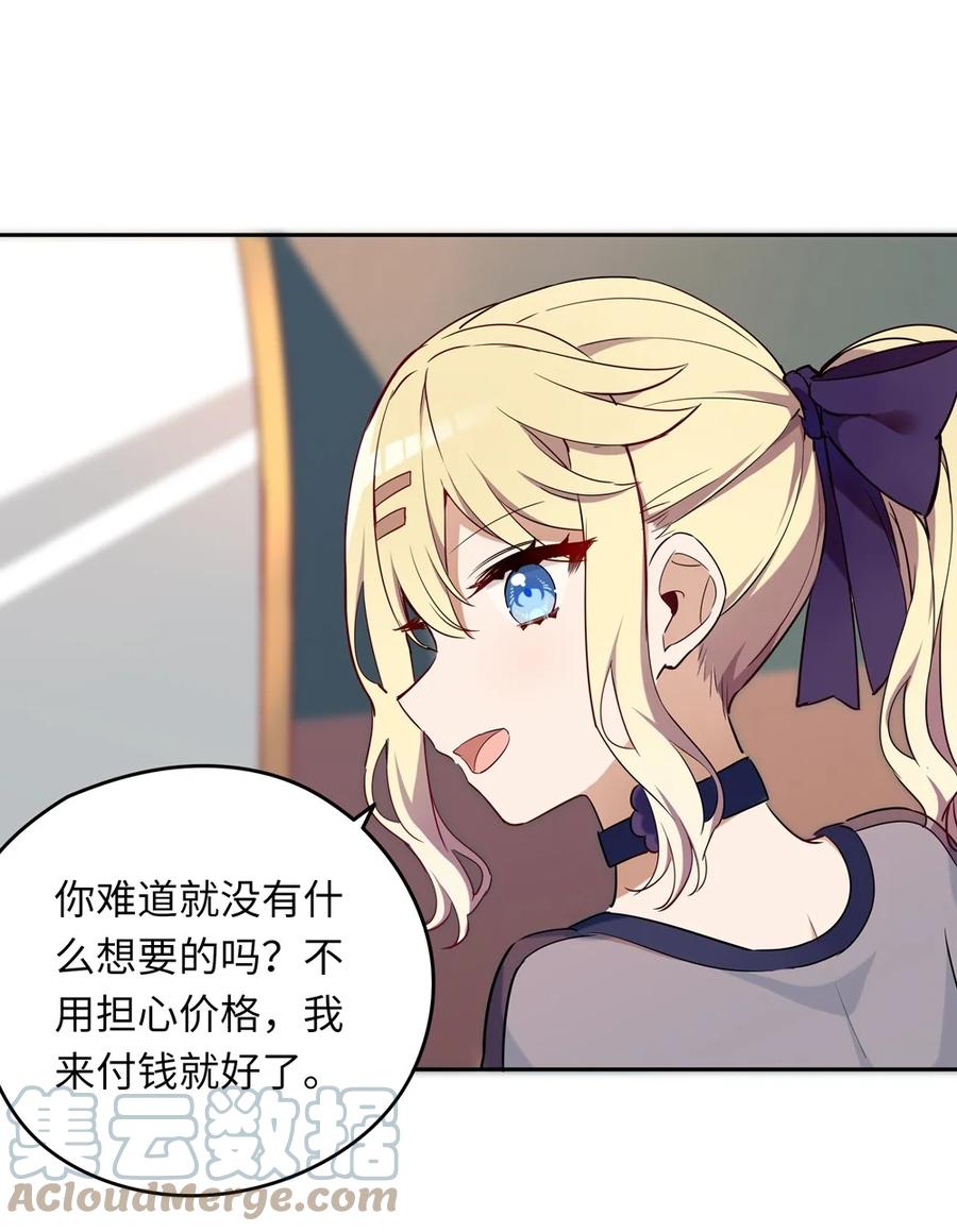 《请欺负我吧，恶役小姐！》010 我已经拿不下了 第35页