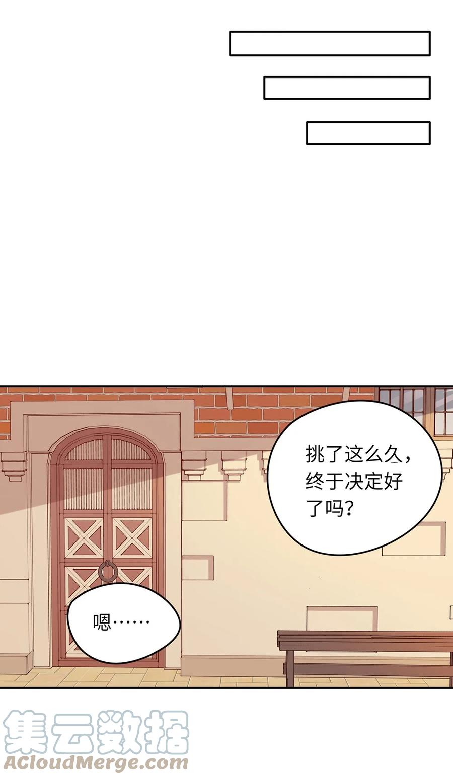 《请欺负我吧，恶役小姐！》010 我已经拿不下了 第27页