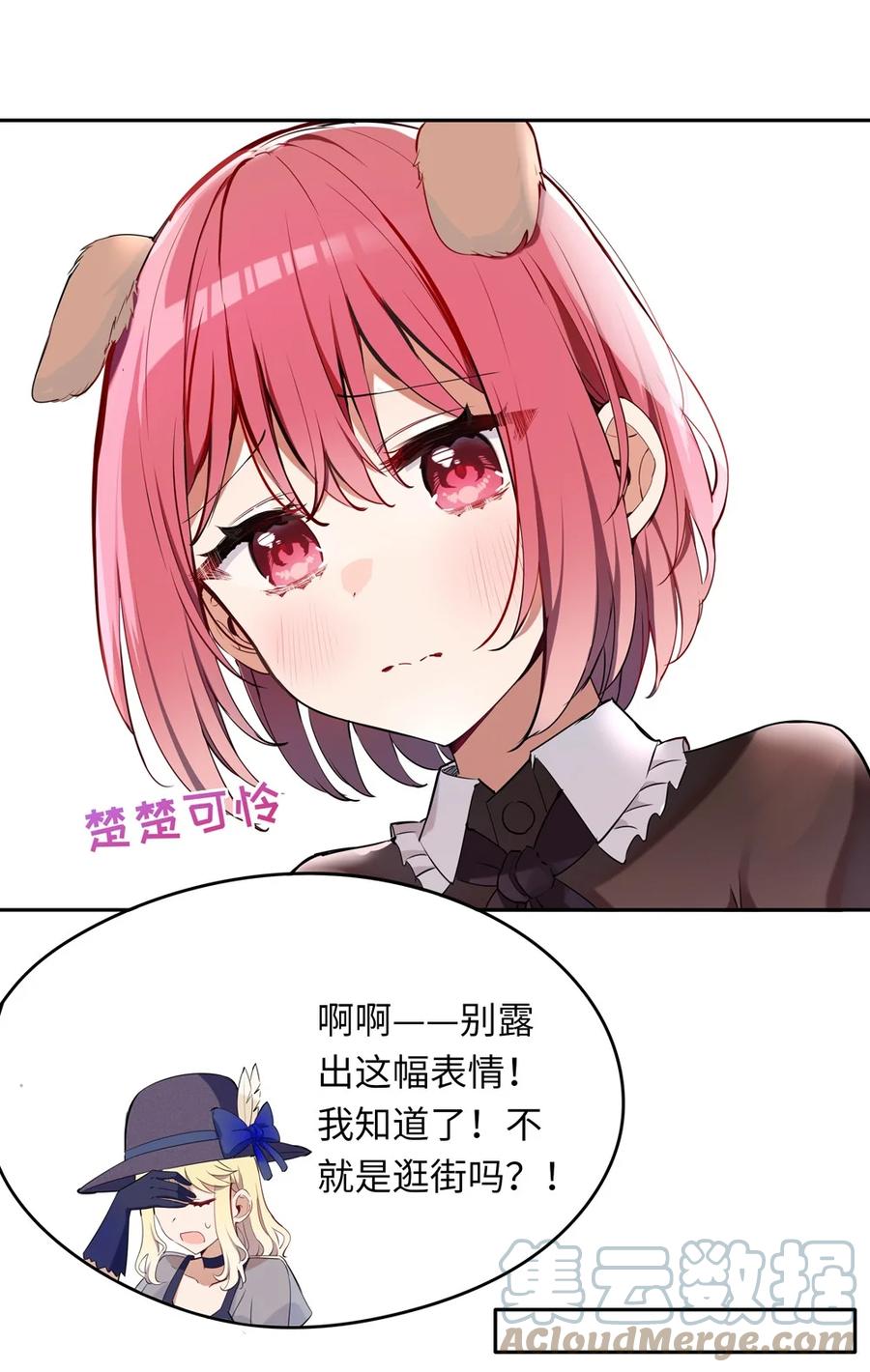 《请欺负我吧，恶役小姐！》010 我已经拿不下了 第7页