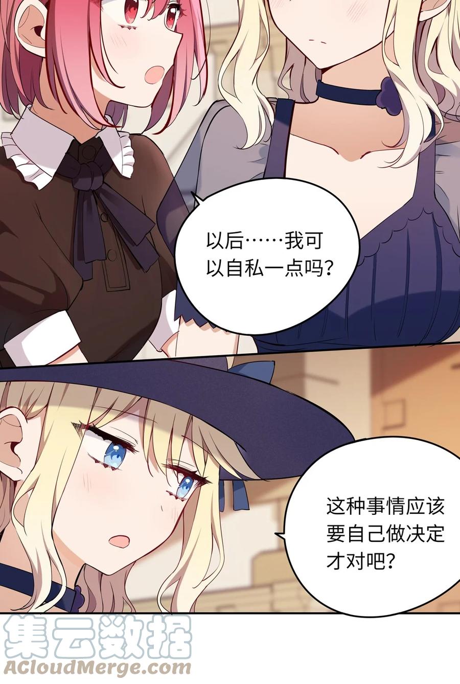 《请欺负我吧，恶役小姐！》010 我已经拿不下了 第21页