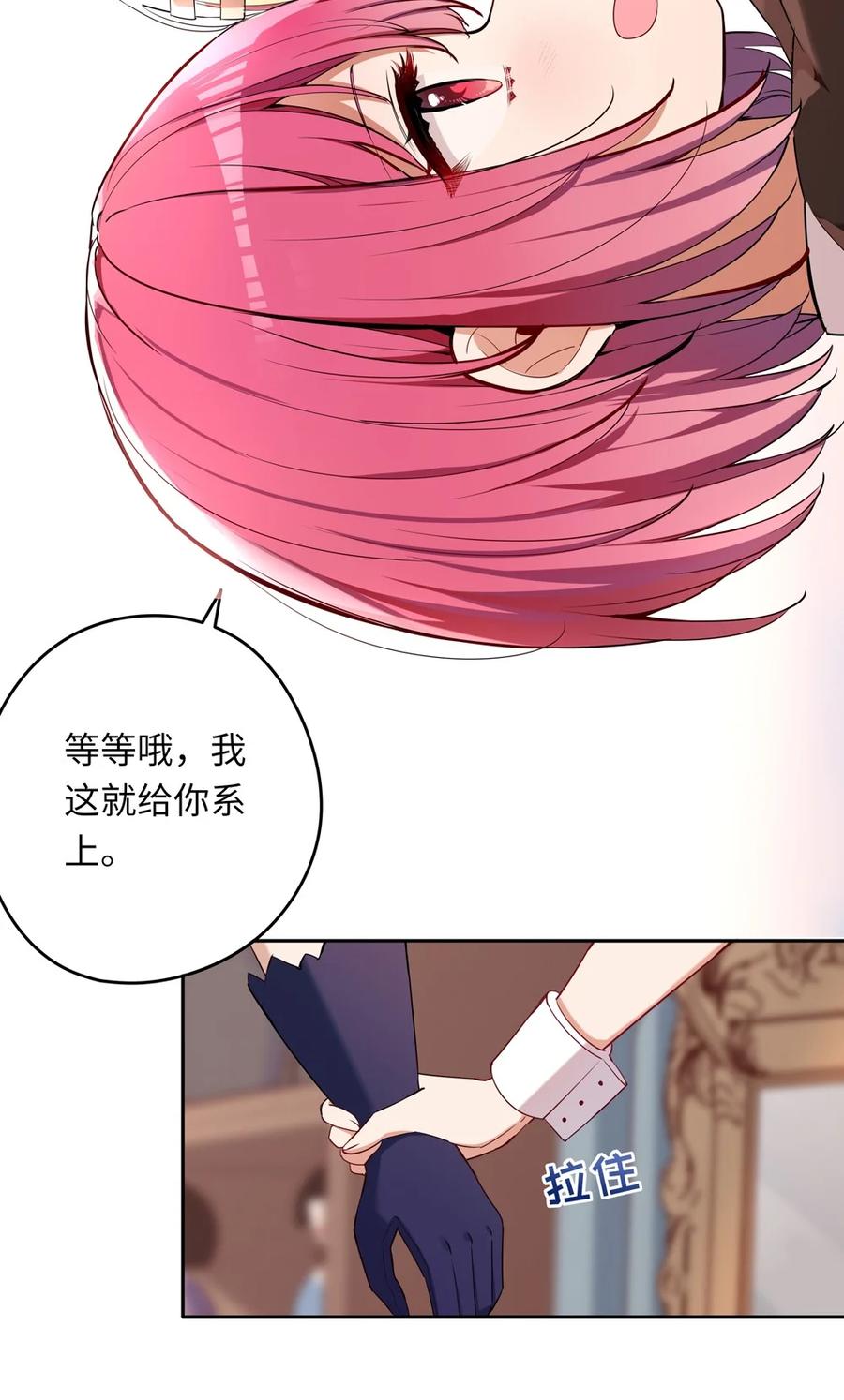 《请欺负我吧，恶役小姐！》010 我已经拿不下了 第32页
