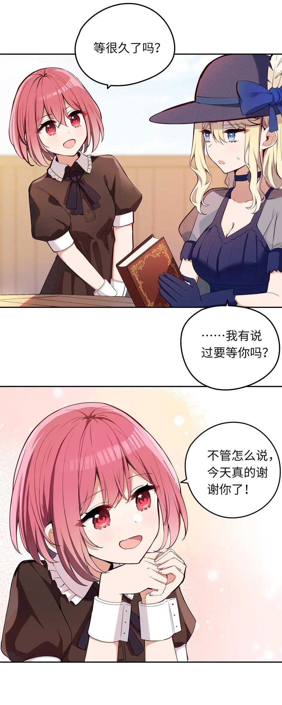 《请欺负我吧，恶役小姐！》010 我已经拿不下了 第4页