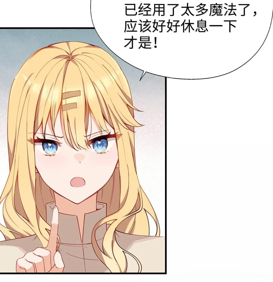 《请欺负我吧，恶役小姐！》106 我会担心的 第10页