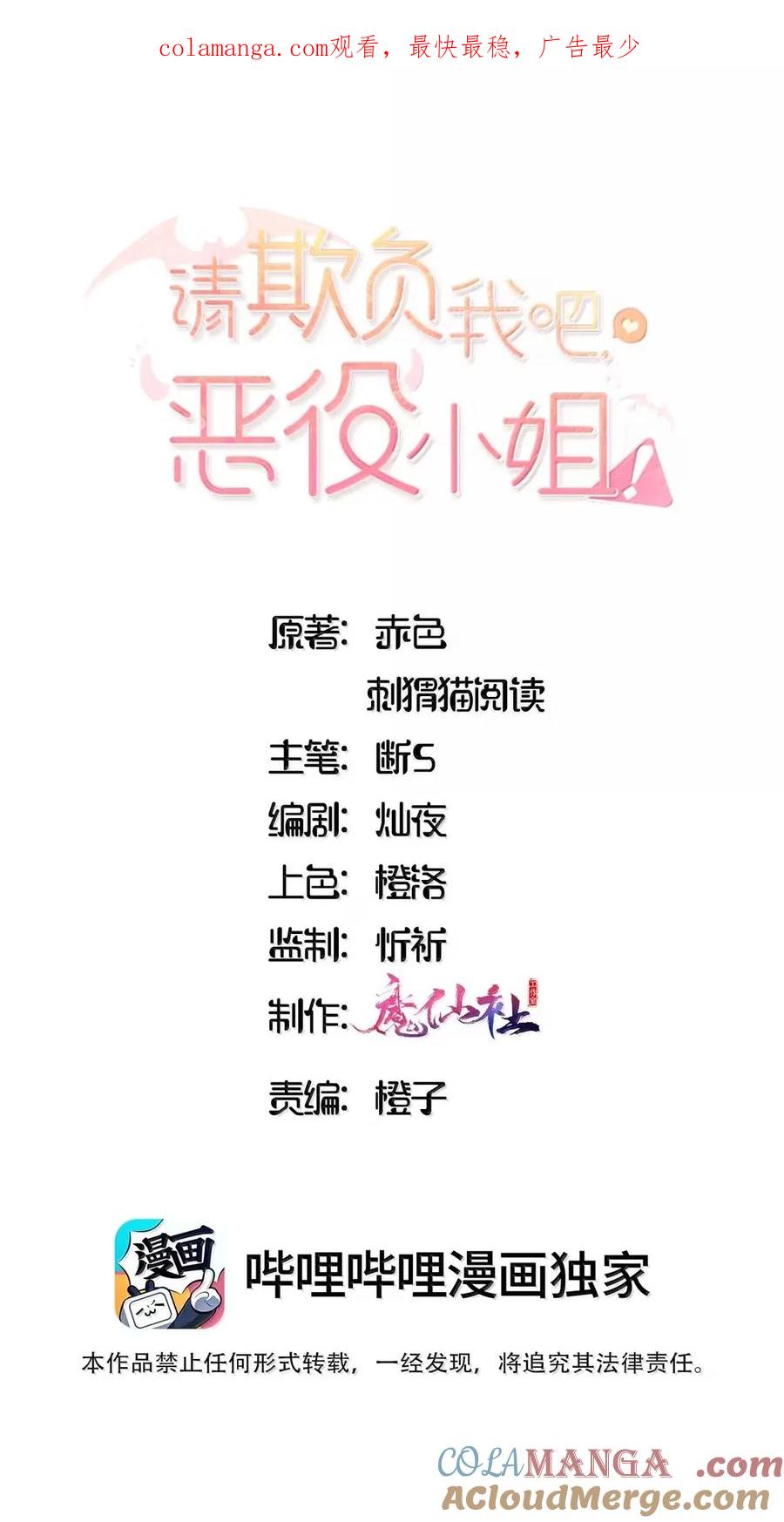 《请欺负我吧，恶役小姐！》106 我会担心的 第1页