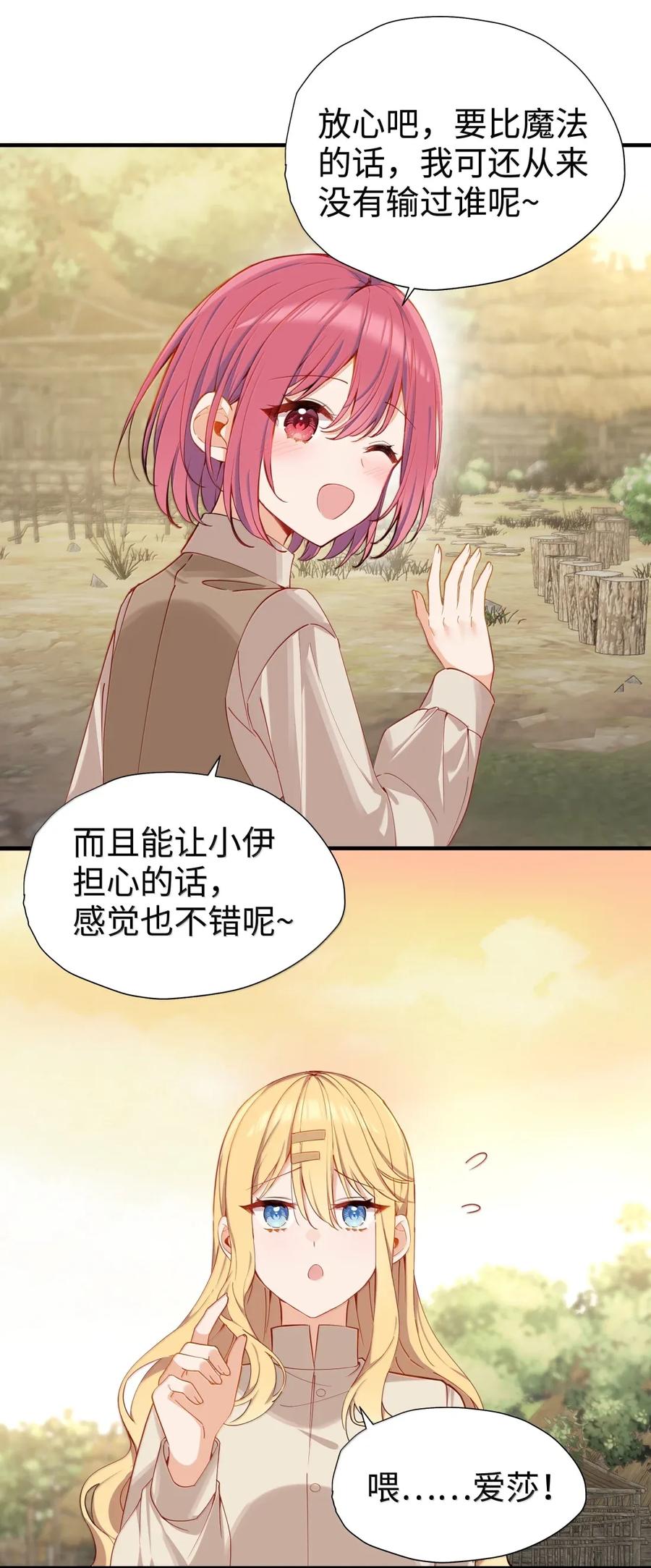 《请欺负我吧，恶役小姐！》106 我会担心的 第12页