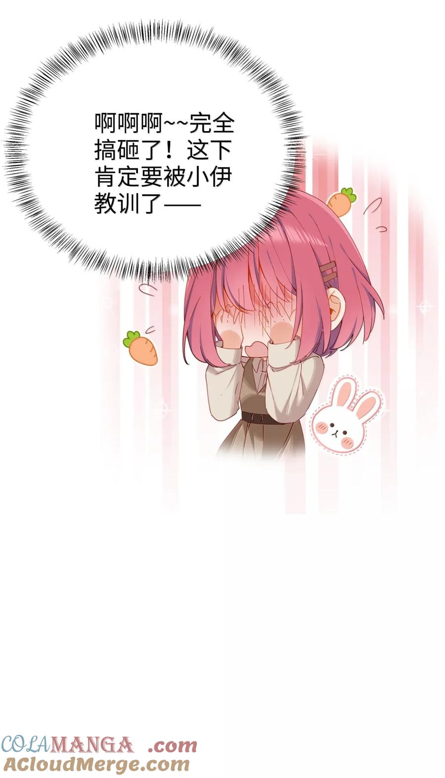 《请欺负我吧，恶役小姐！》106 我会担心的 第27页