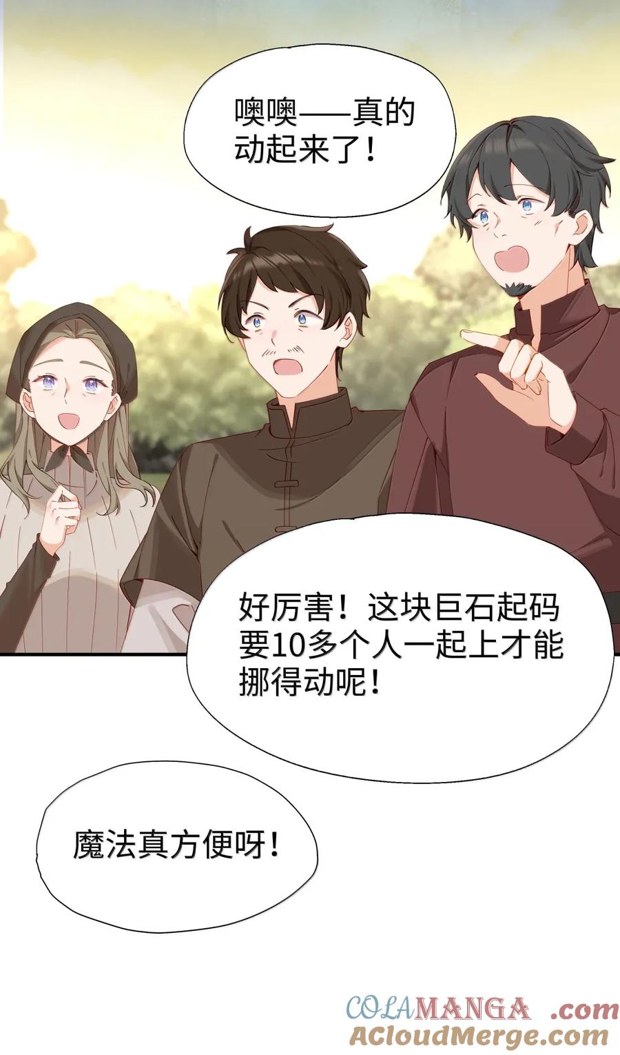 《请欺负我吧，恶役小姐！》106 我会担心的 第15页