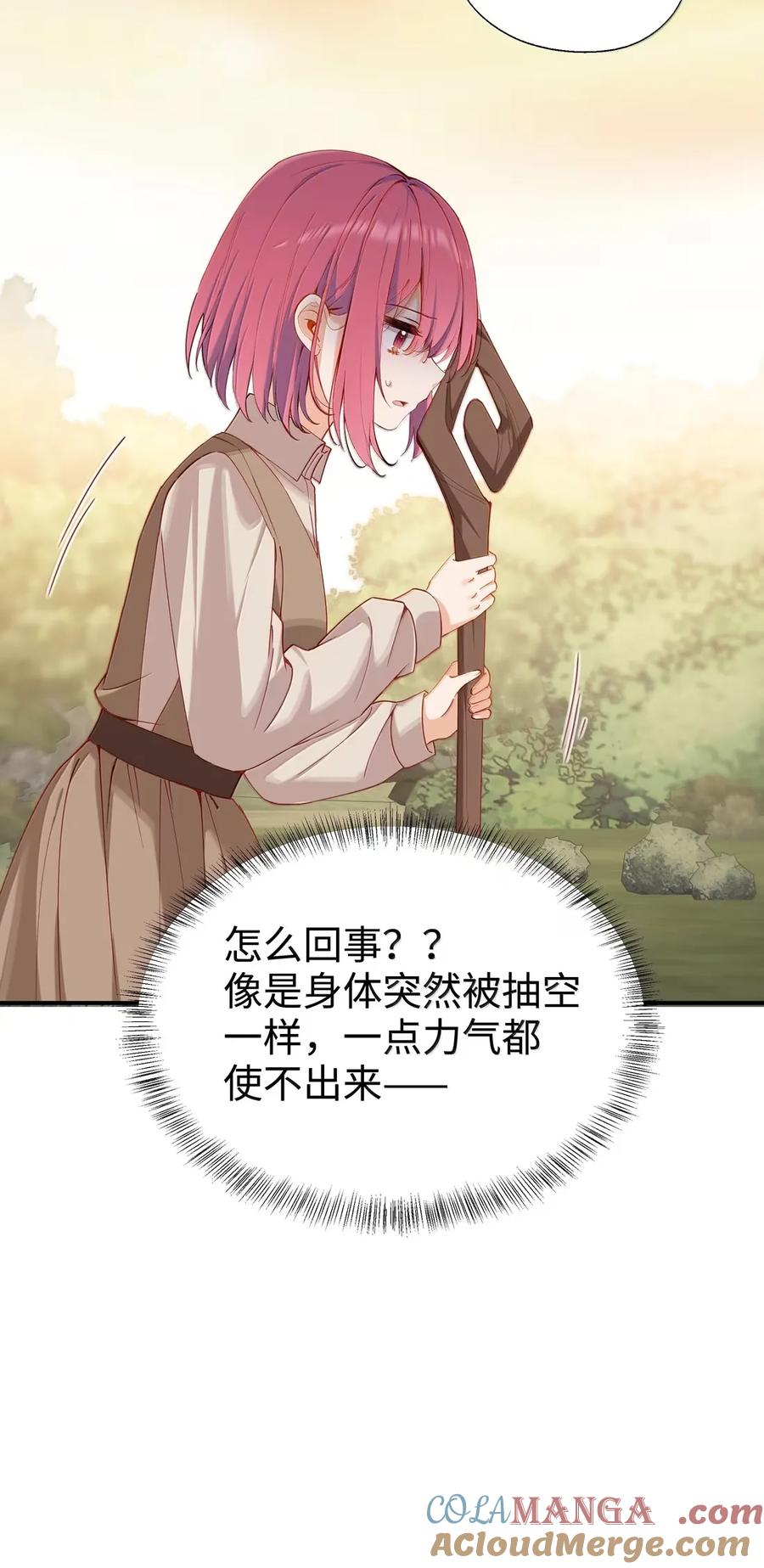 《请欺负我吧，恶役小姐！》106 我会担心的 第21页