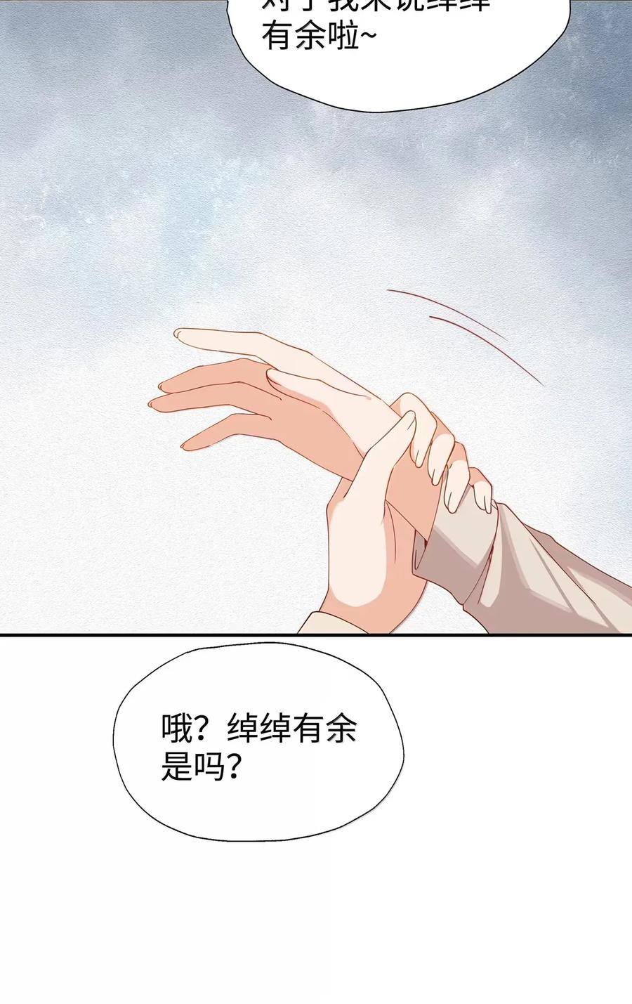 《请欺负我吧，恶役小姐！》106 我会担心的 第8页