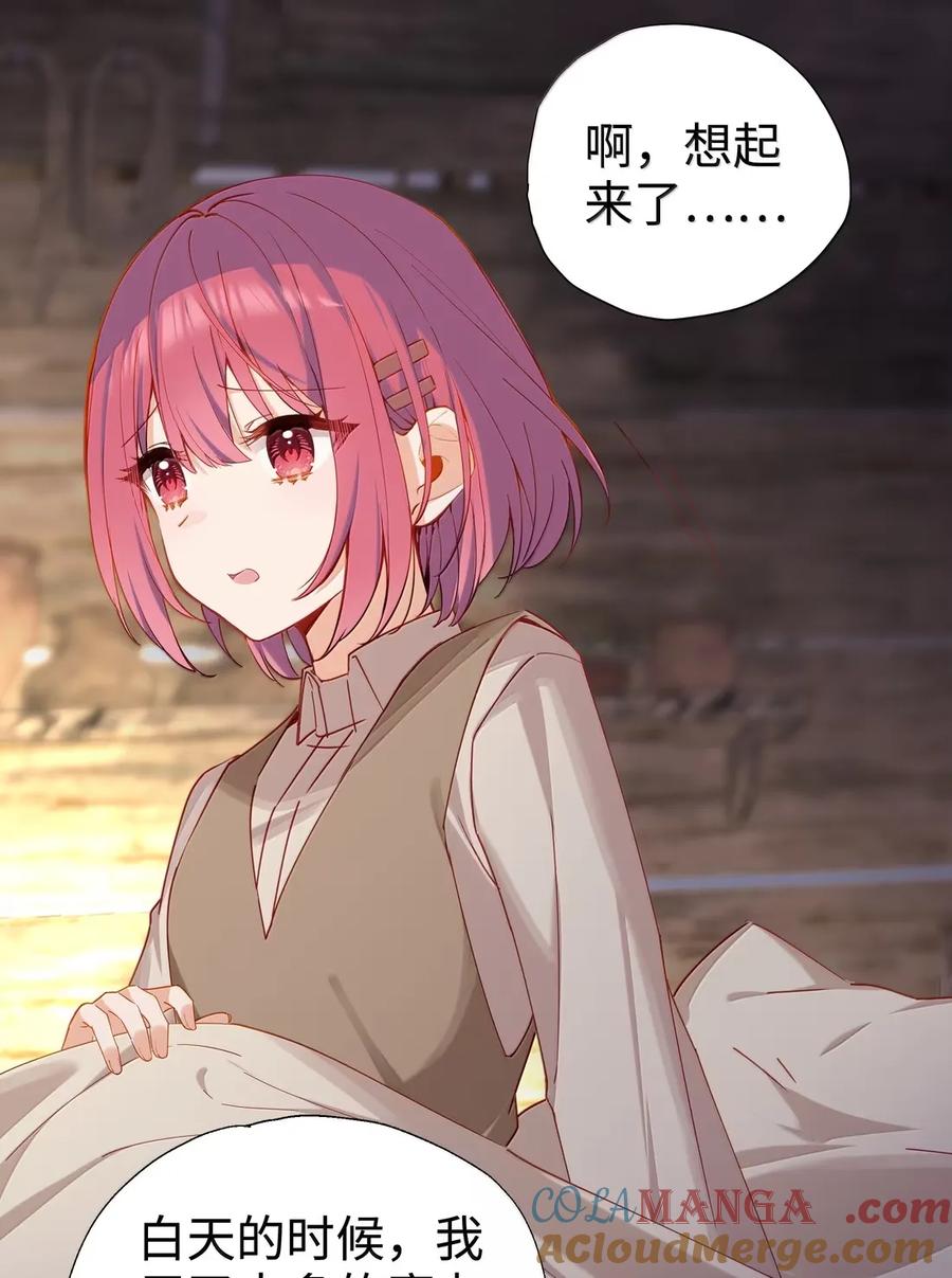 《请欺负我吧，恶役小姐！》106 我会担心的 第25页