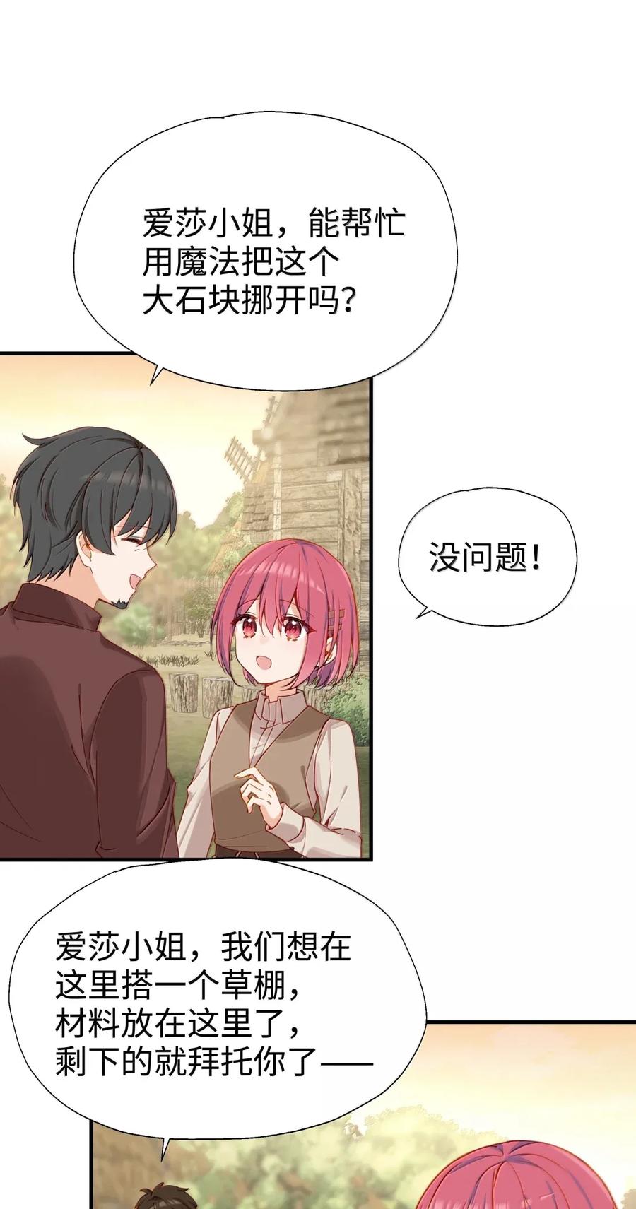 《请欺负我吧，恶役小姐！》106 我会担心的 第2页