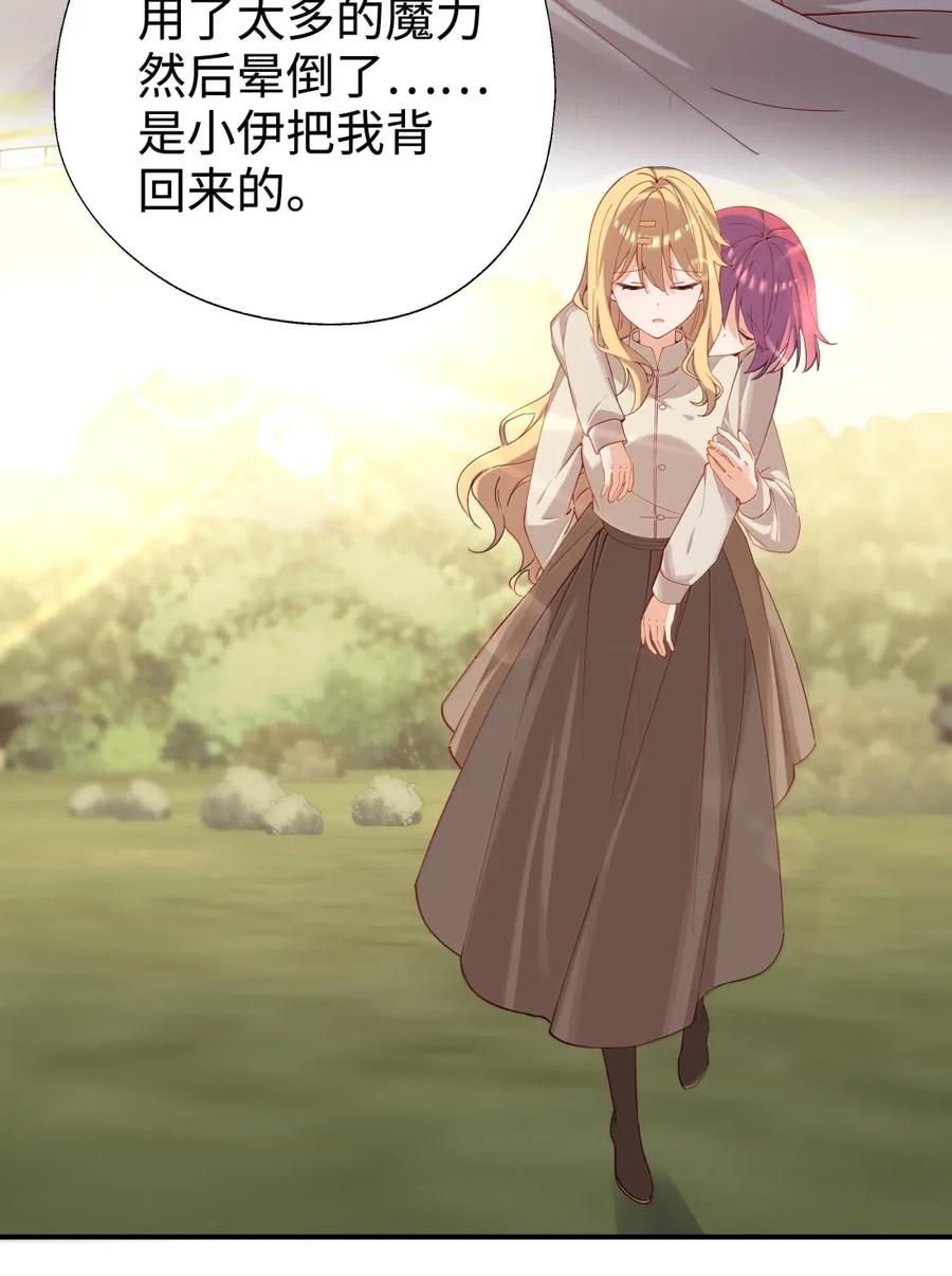 《请欺负我吧，恶役小姐！》106 我会担心的 第26页