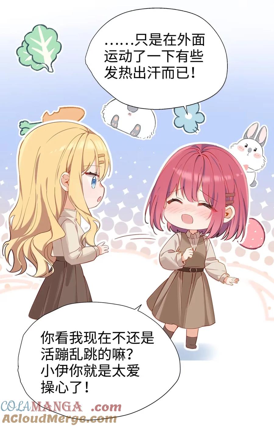 《请欺负我吧，恶役小姐！》106 我会担心的 第11页
