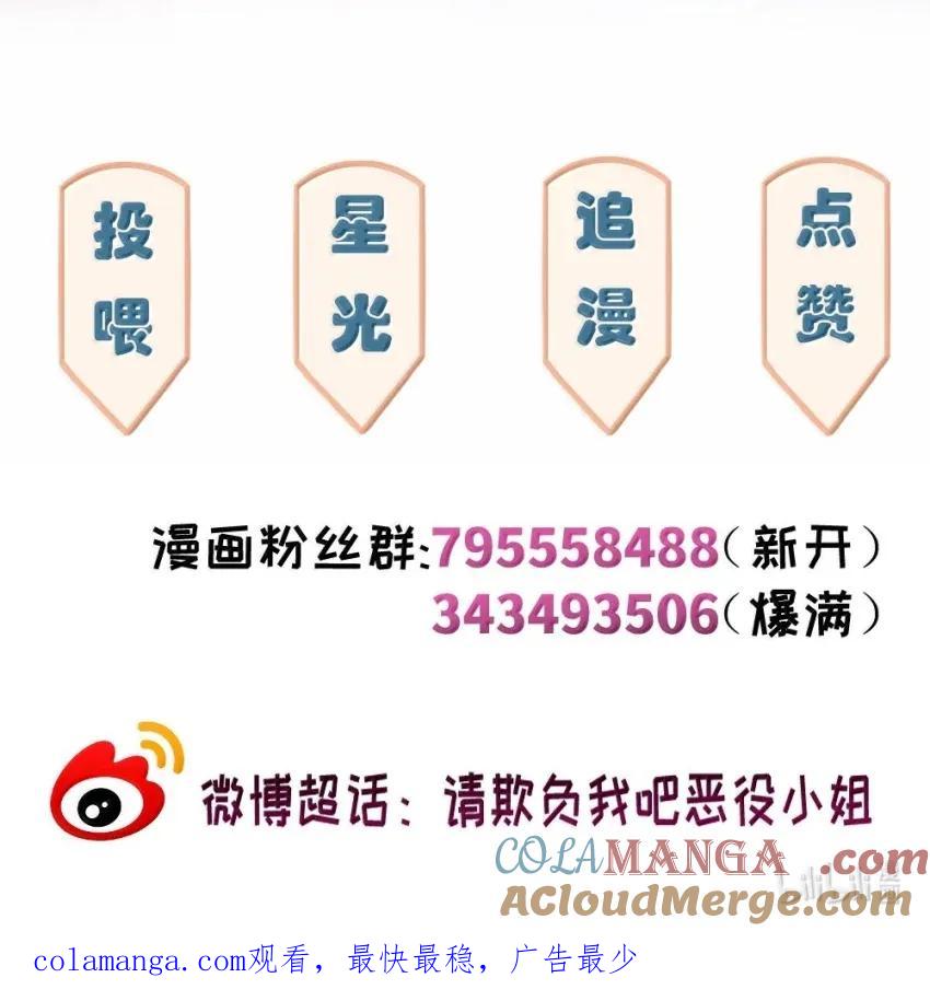 《请欺负我吧，恶役小姐！》106 我会担心的 第33页
