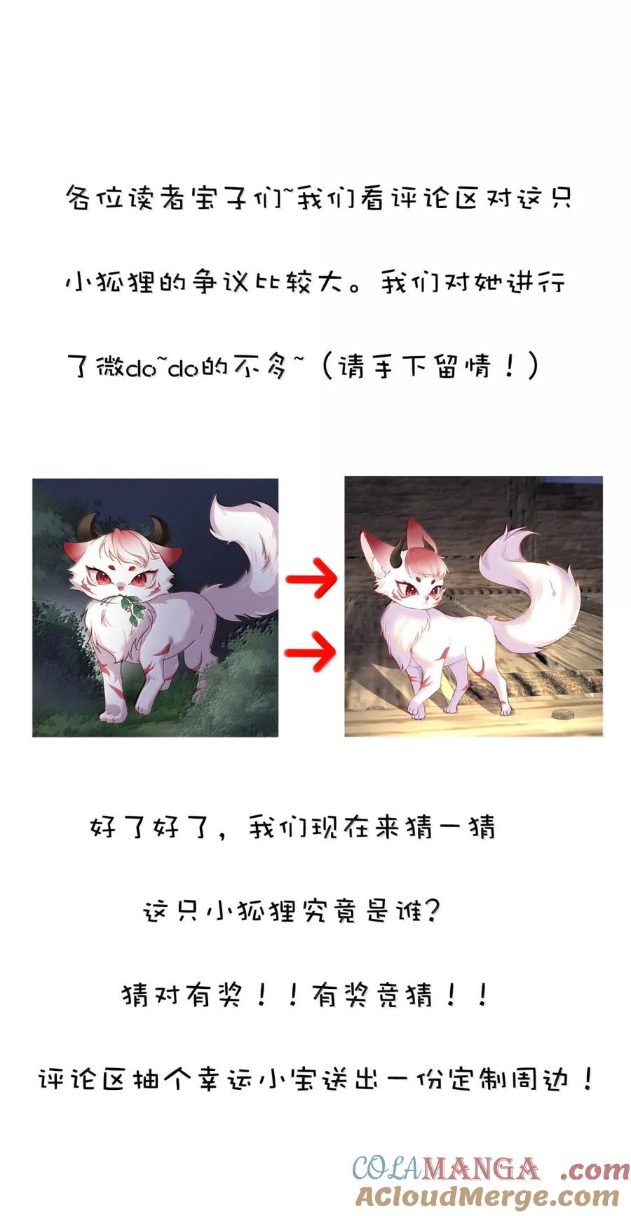 《请欺负我吧，恶役小姐！》106 我会担心的 第31页
