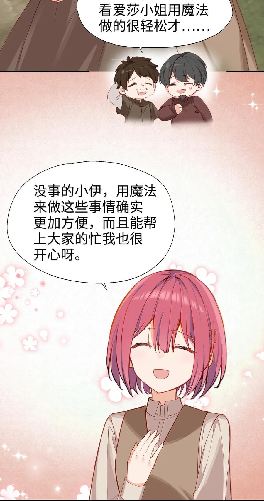 《请欺负我吧，恶役小姐！》106 我会担心的 第4页