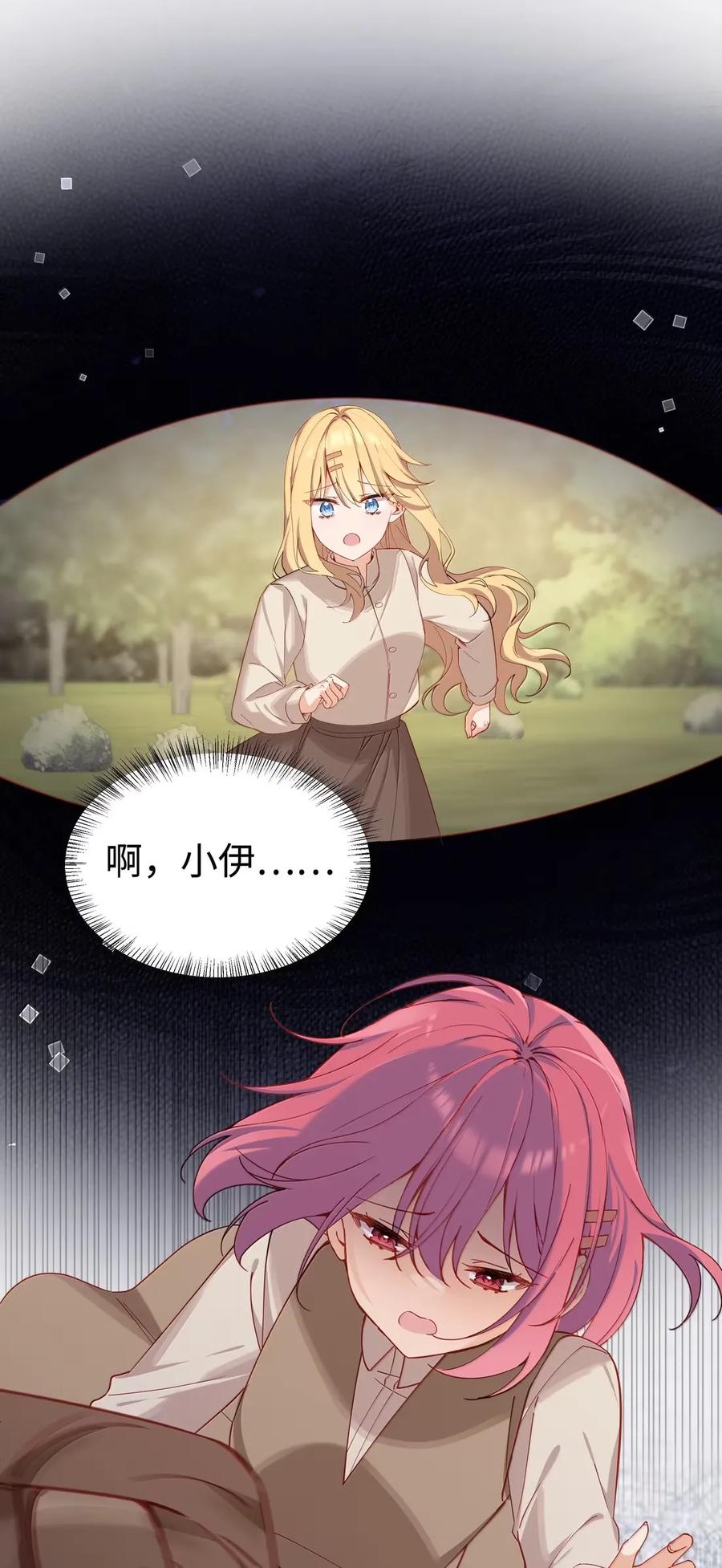 《请欺负我吧，恶役小姐！》106 我会担心的 第22页