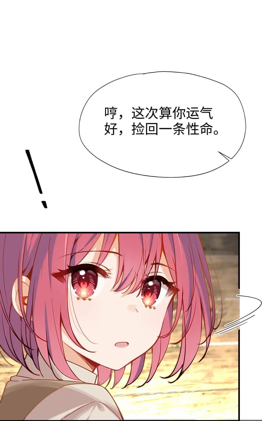 《请欺负我吧，恶役小姐！》106 我会担心的 第28页