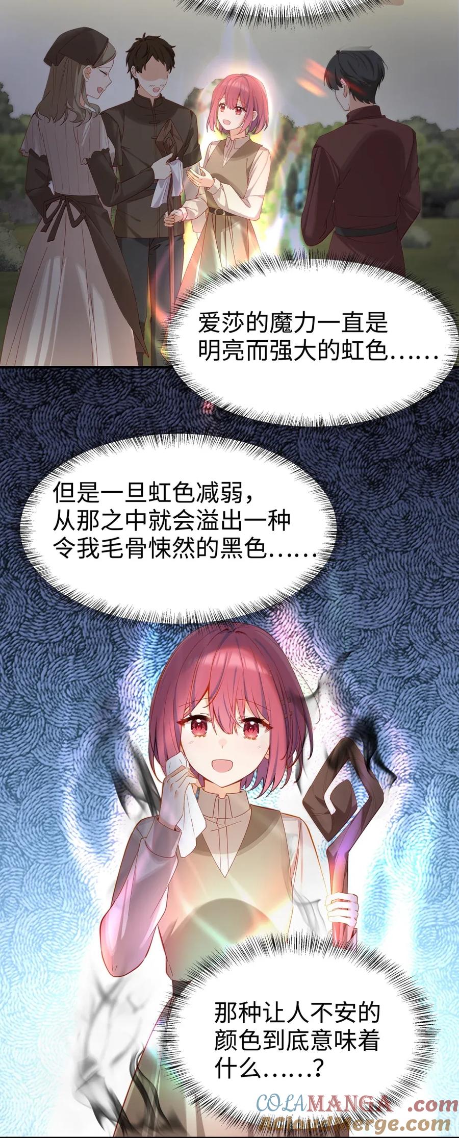 《请欺负我吧，恶役小姐！》106 我会担心的 第19页