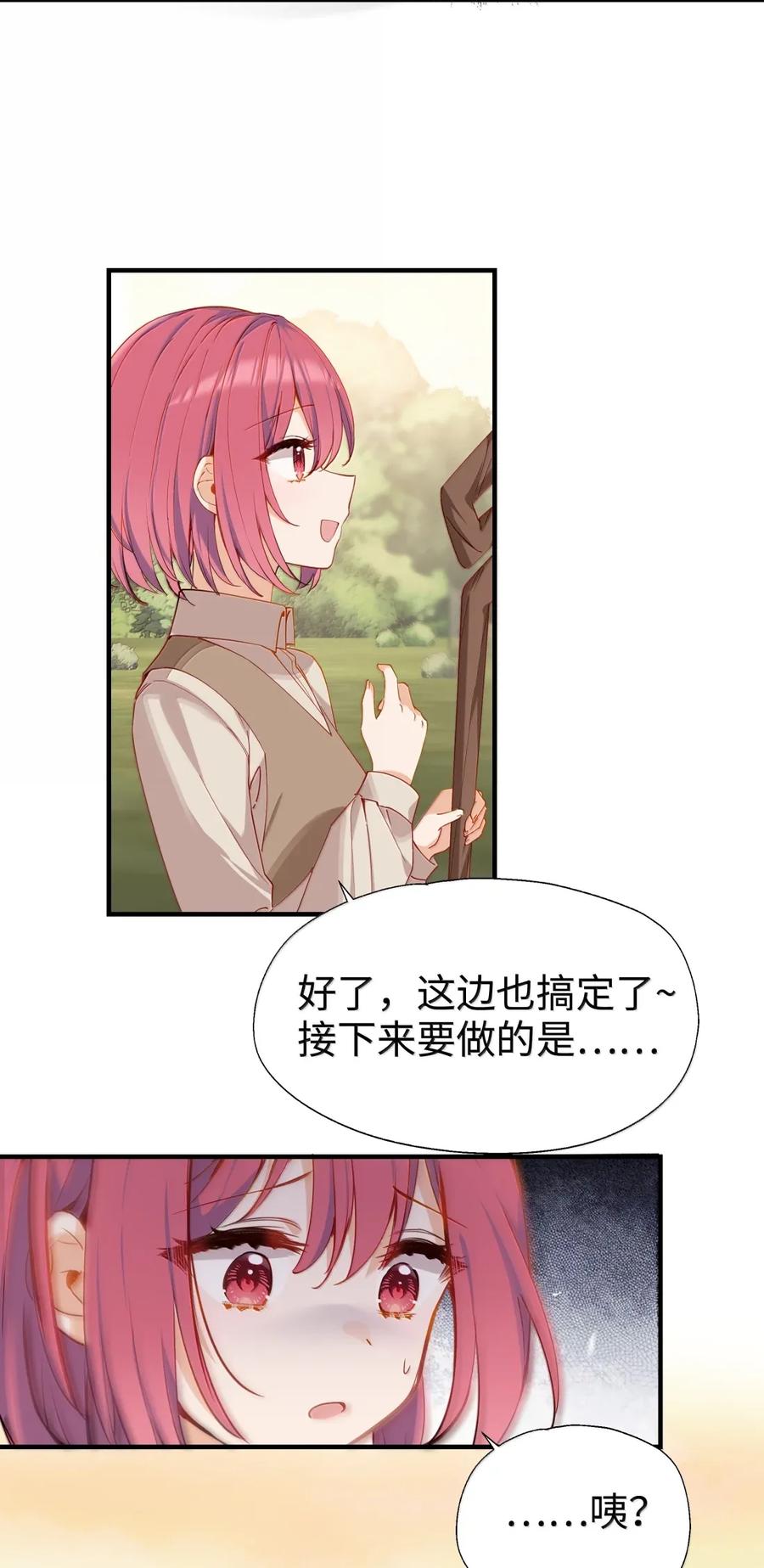 《请欺负我吧，恶役小姐！》106 我会担心的 第20页