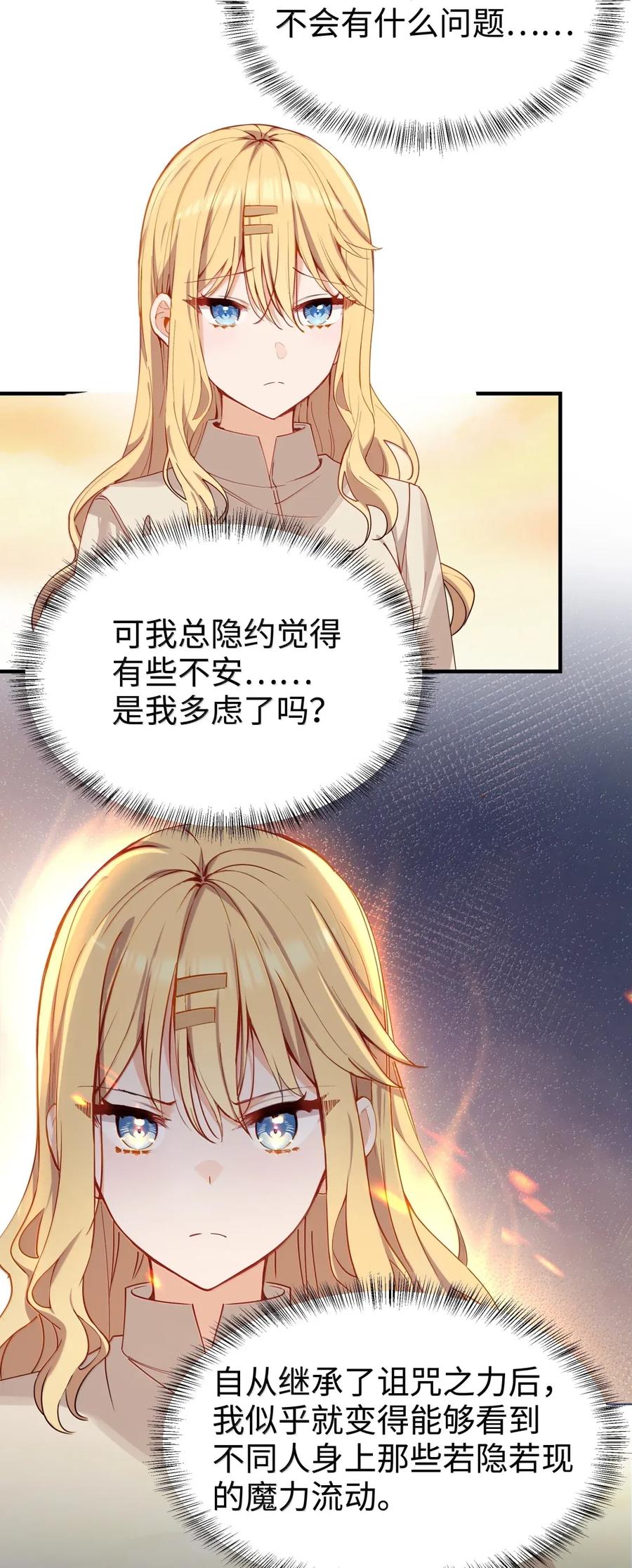 《请欺负我吧，恶役小姐！》106 我会担心的 第18页