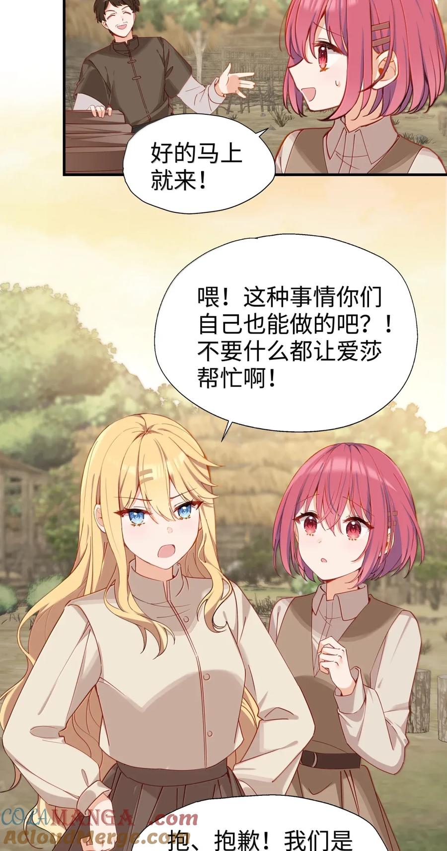 《请欺负我吧，恶役小姐！》106 我会担心的 第3页