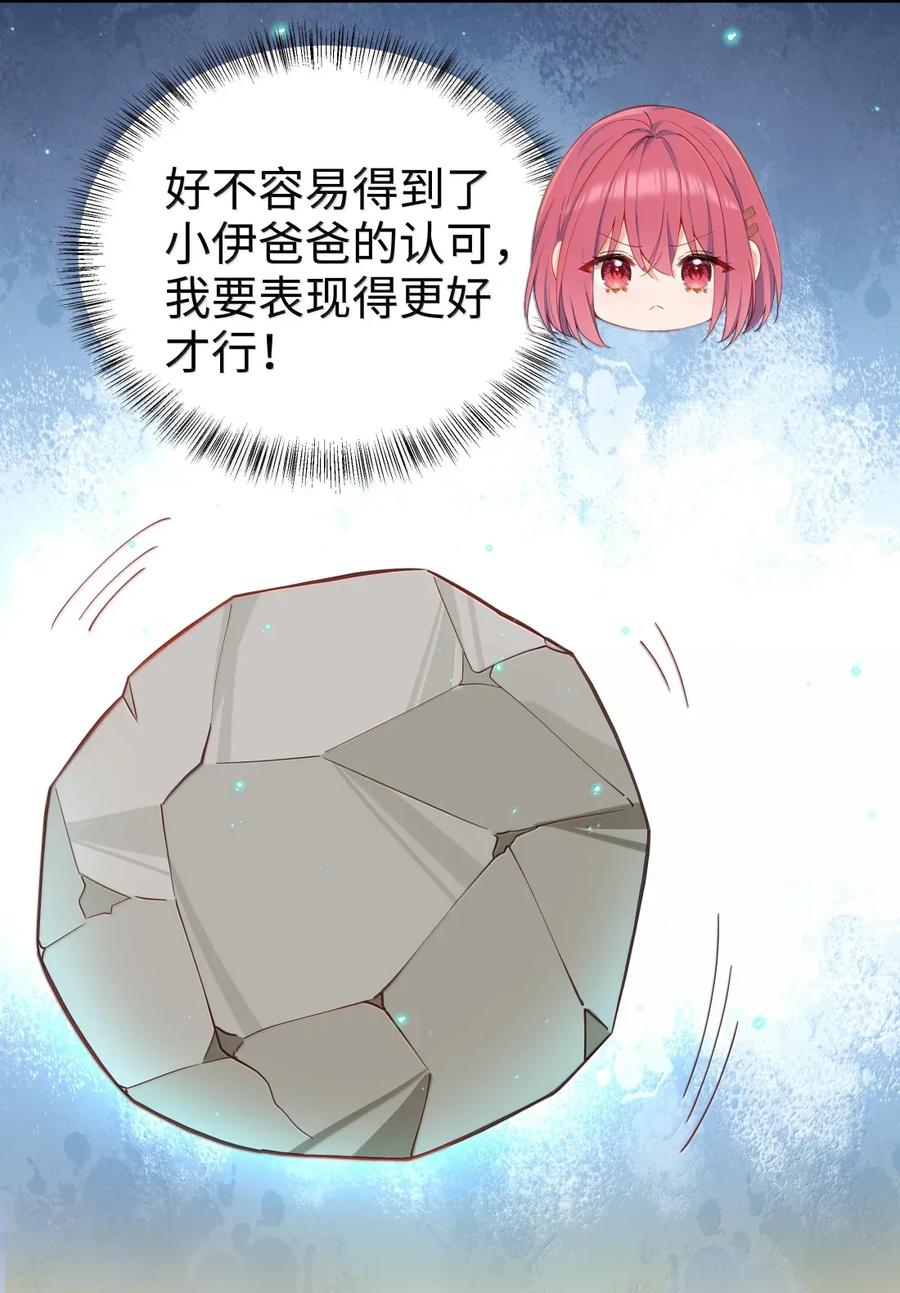 《请欺负我吧，恶役小姐！》106 我会担心的 第14页