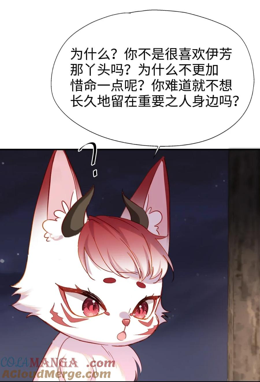 《请欺负我吧，恶役小姐！》107 下次请记得锁好门 第11页