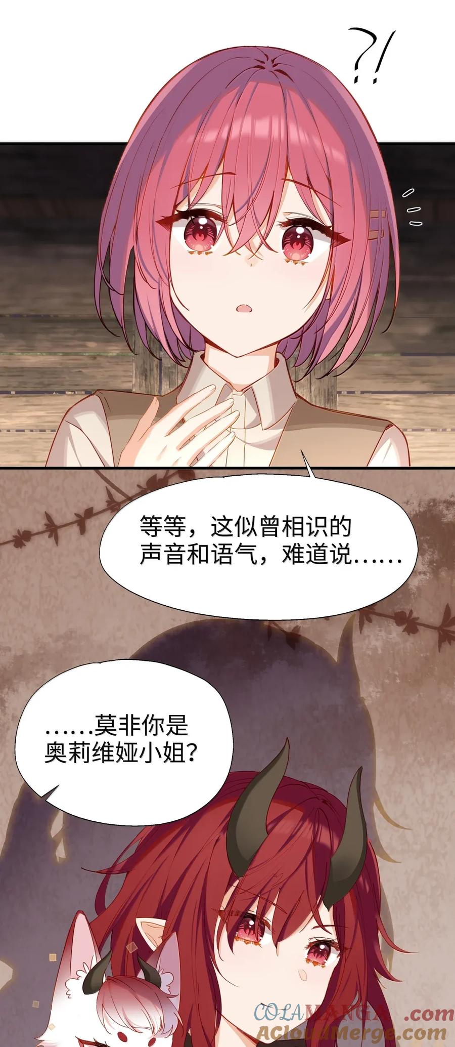 《请欺负我吧，恶役小姐！》107 下次请记得锁好门 第3页