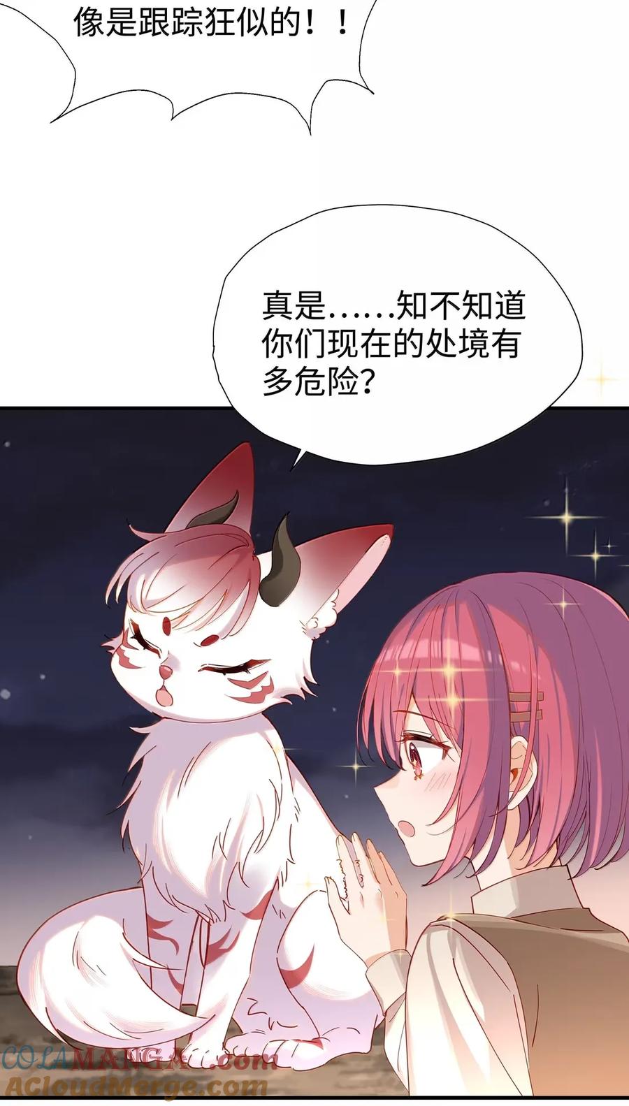 《请欺负我吧，恶役小姐！》107 下次请记得锁好门 第5页