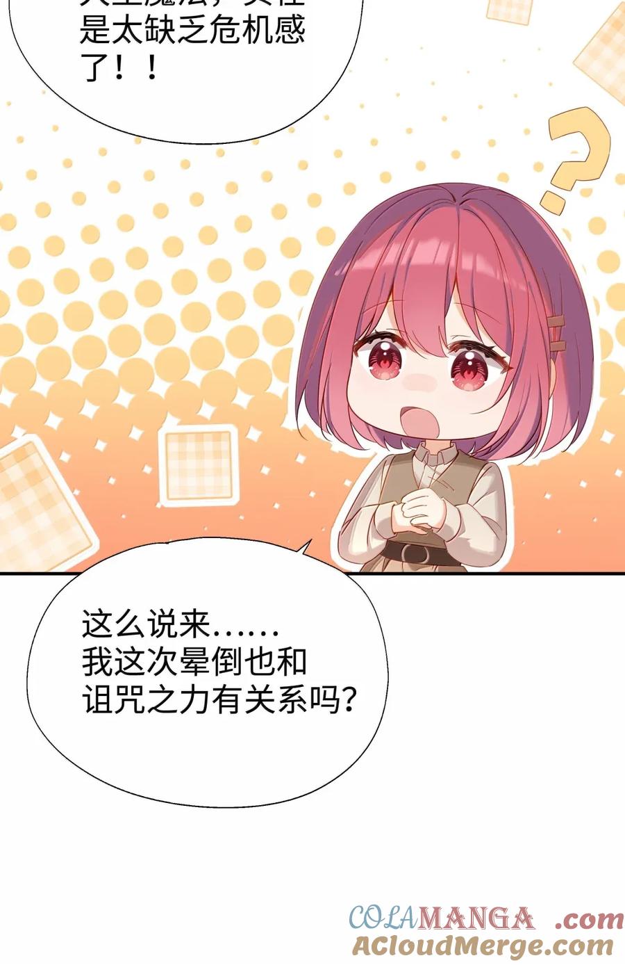 《请欺负我吧，恶役小姐！》107 下次请记得锁好门 第7页