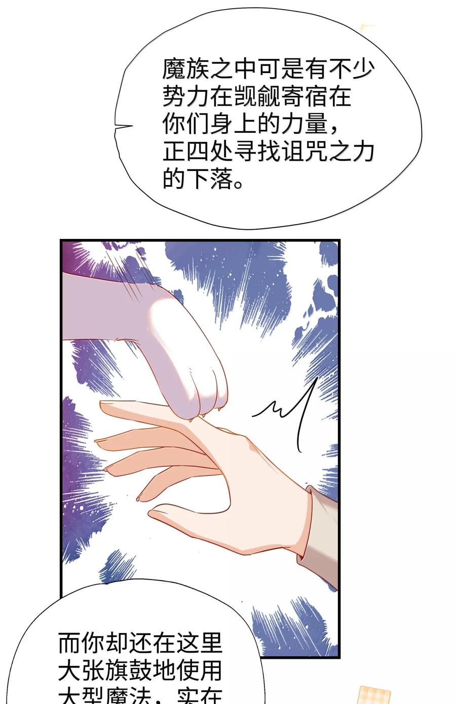 《请欺负我吧，恶役小姐！》107 下次请记得锁好门 第6页