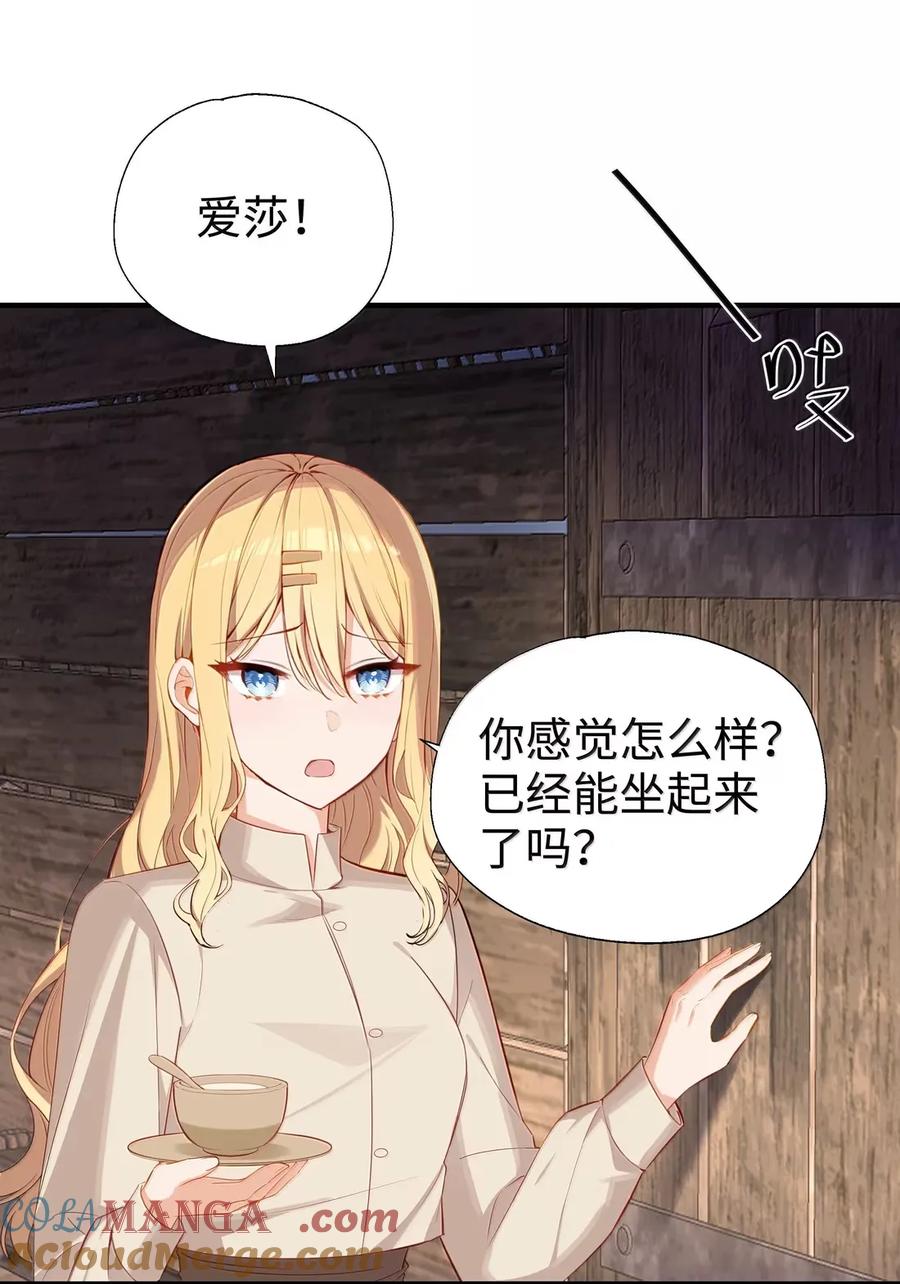 《请欺负我吧，恶役小姐！》107 下次请记得锁好门 第19页