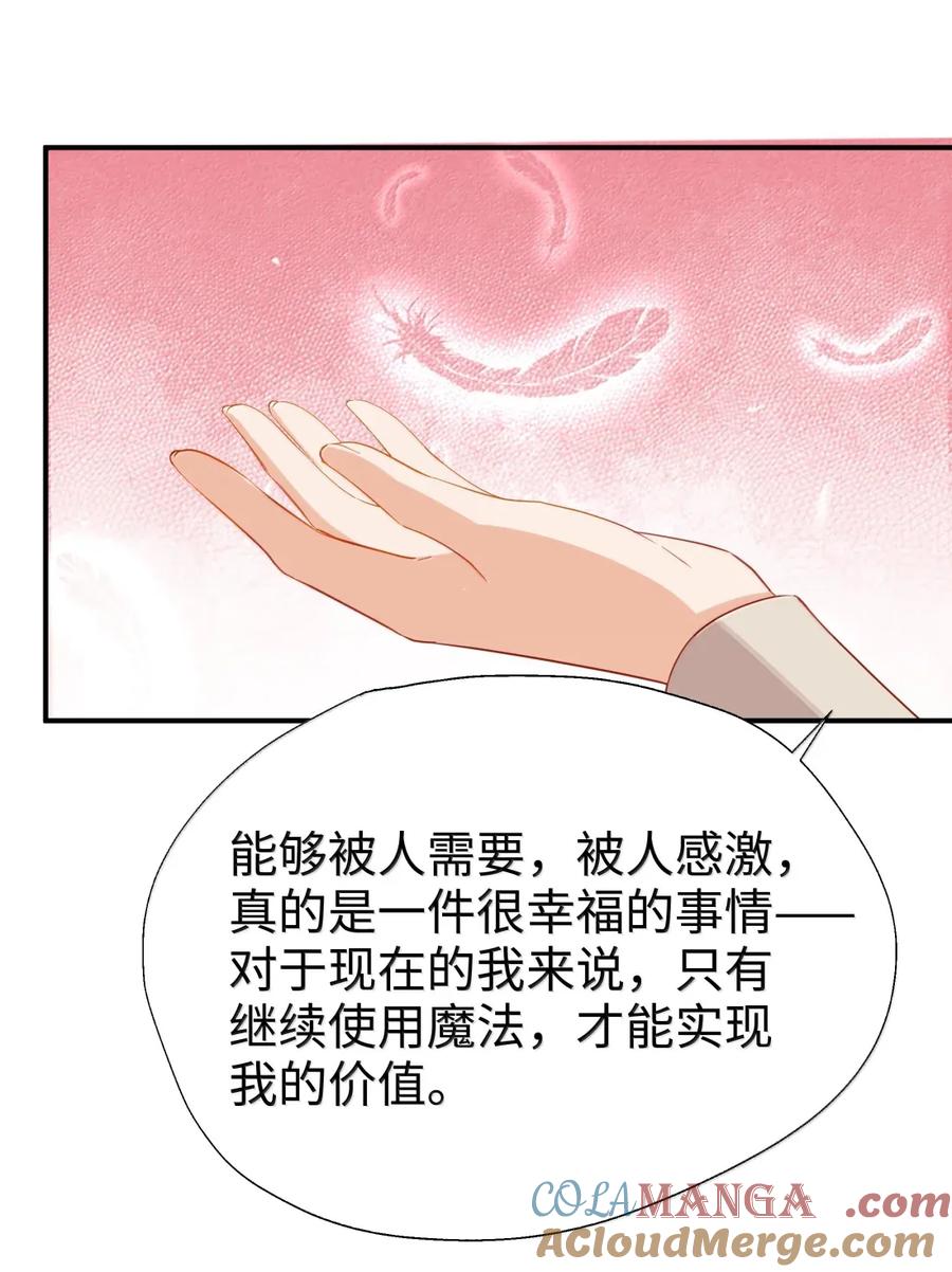 《请欺负我吧，恶役小姐！》107 下次请记得锁好门 第13页