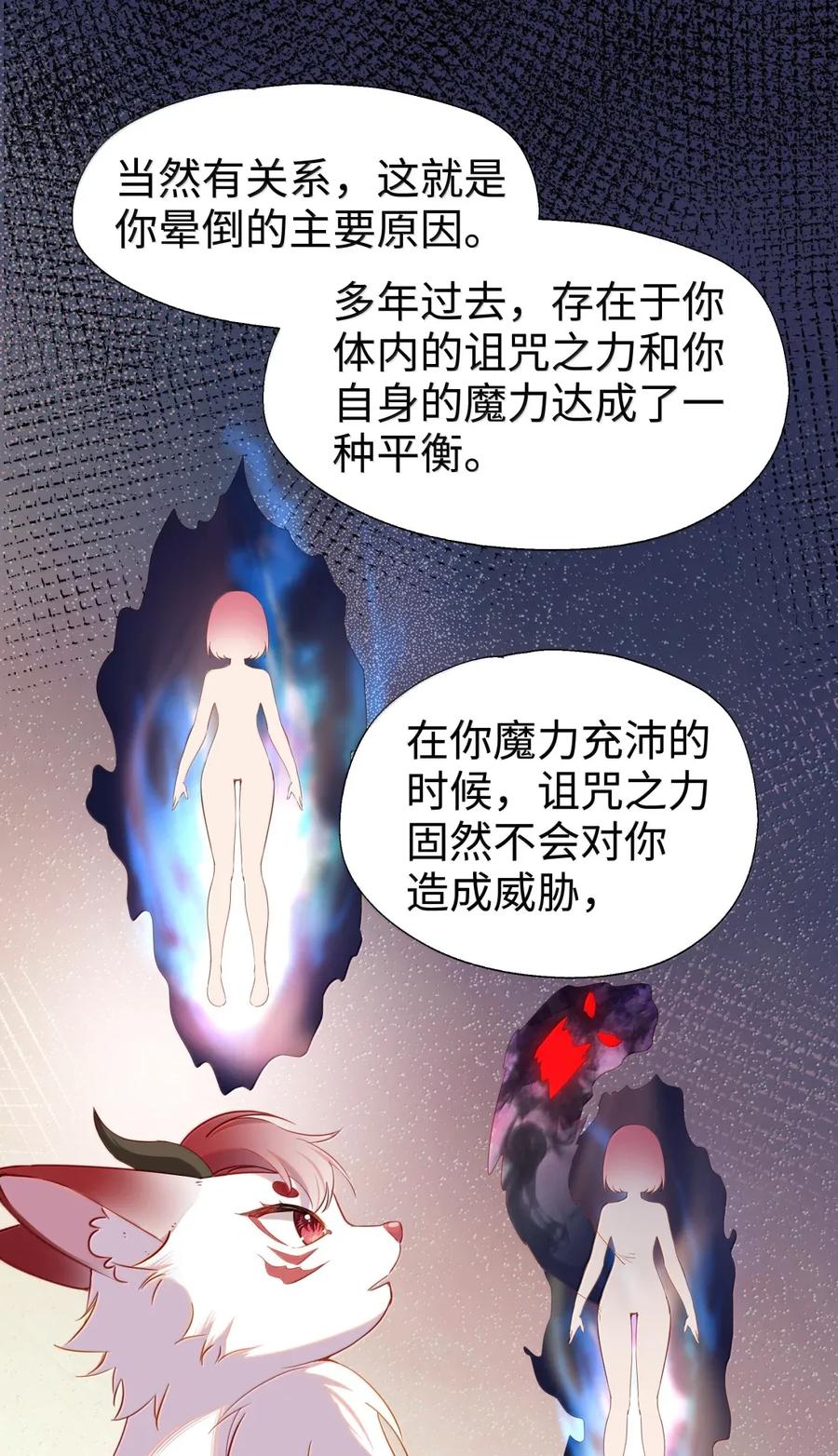 《请欺负我吧，恶役小姐！》107 下次请记得锁好门 第8页