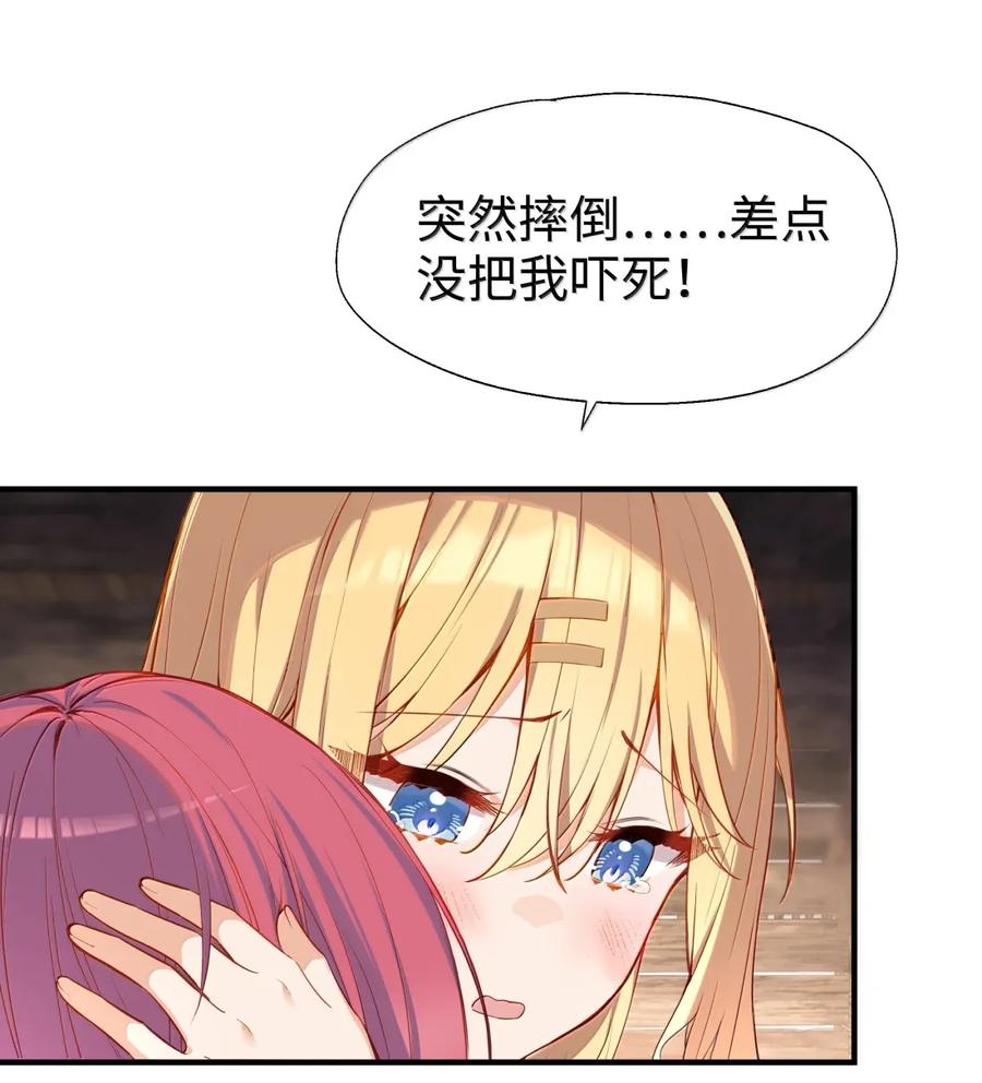 《请欺负我吧，恶役小姐！》107 下次请记得锁好门 第22页