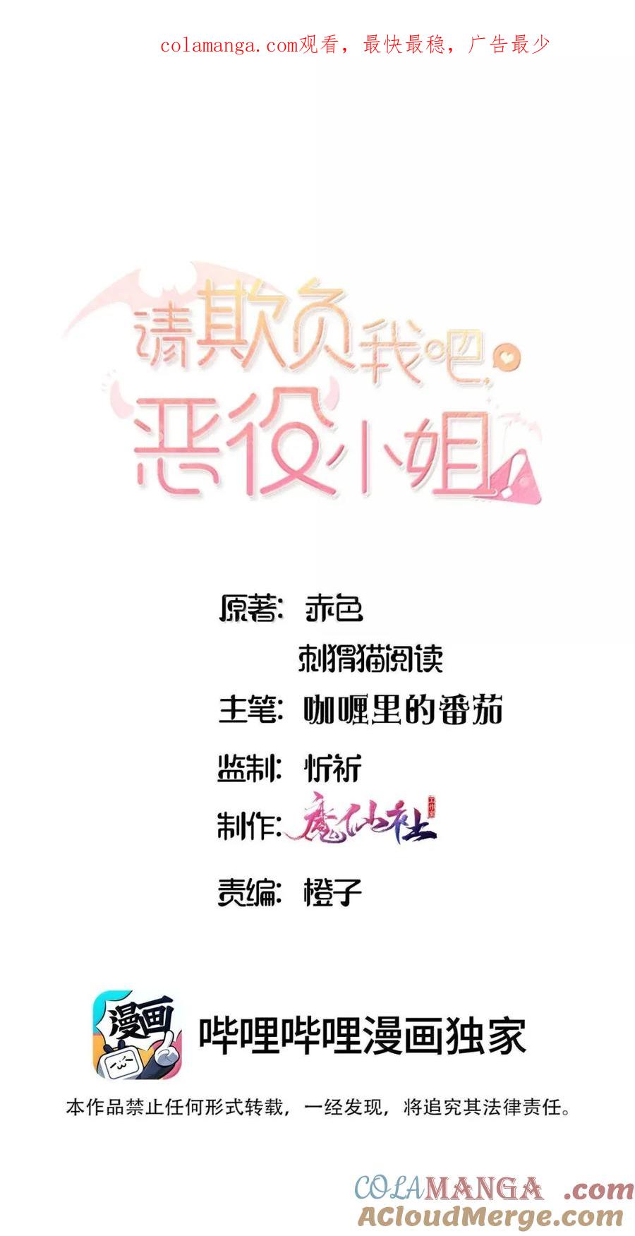 《请欺负我吧，恶役小姐！》107 下次请记得锁好门 第1页