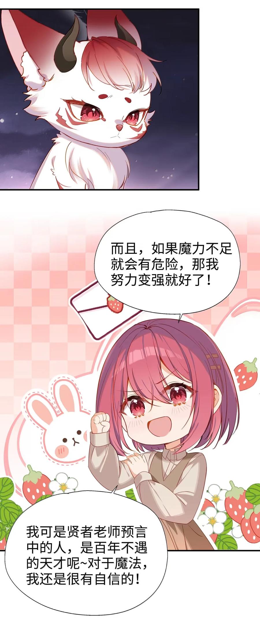 《请欺负我吧，恶役小姐！》107 下次请记得锁好门 第14页