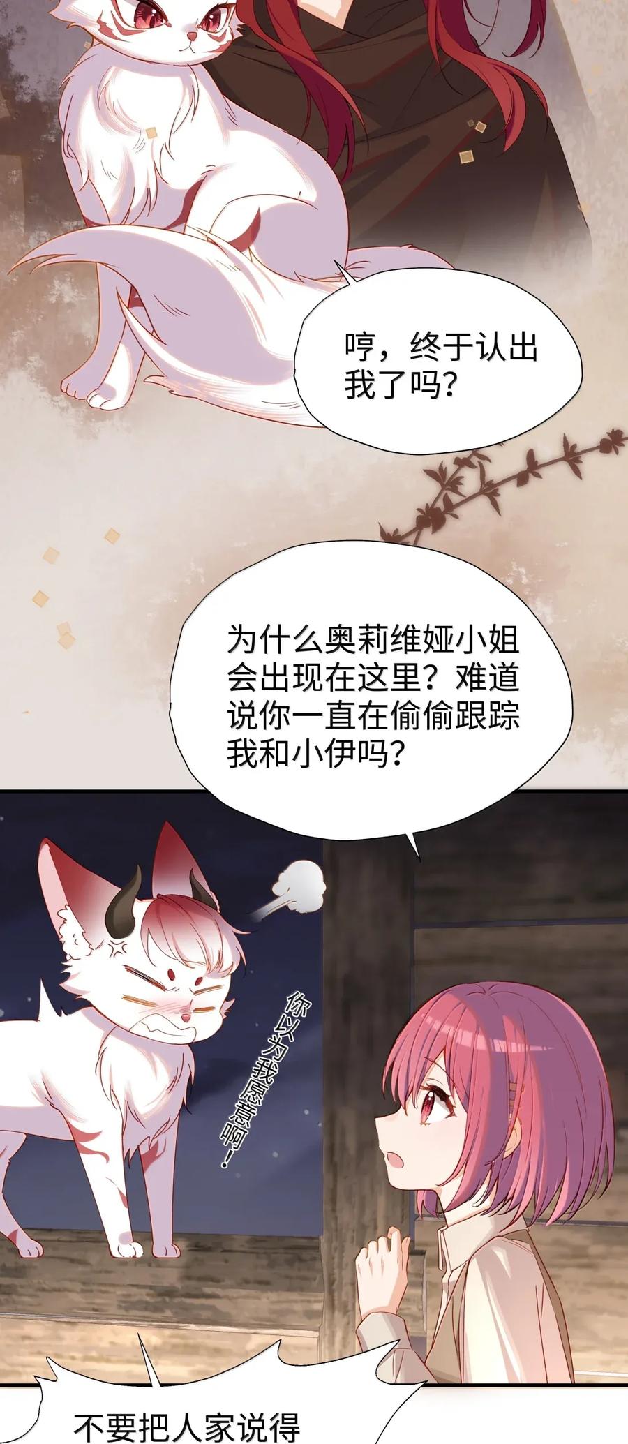 《请欺负我吧，恶役小姐！》107 下次请记得锁好门 第4页