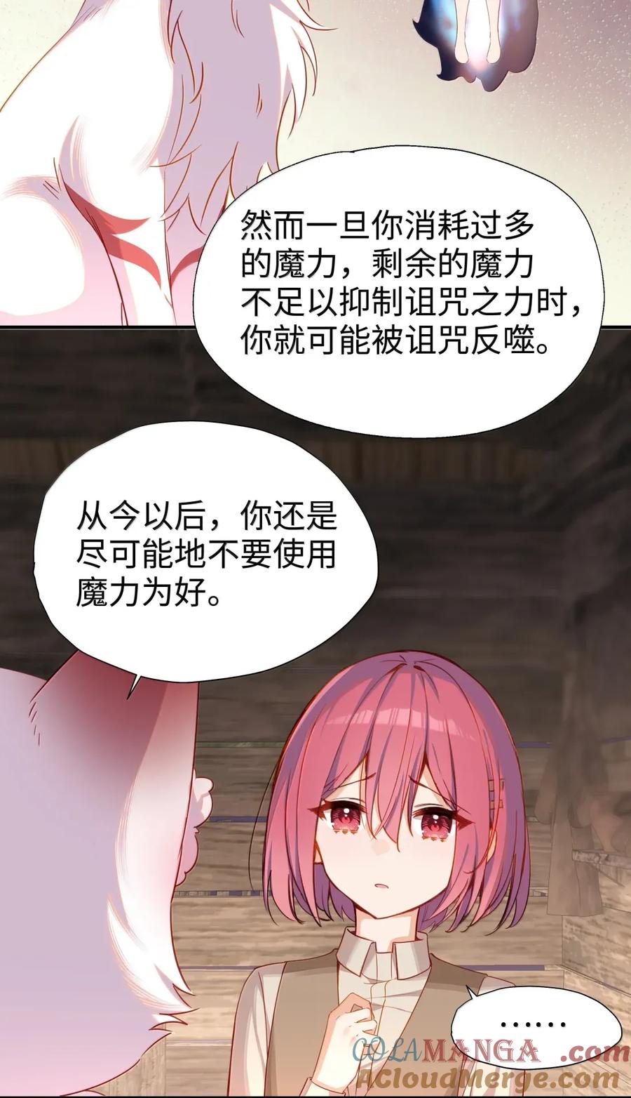 《请欺负我吧，恶役小姐！》107 下次请记得锁好门 第9页