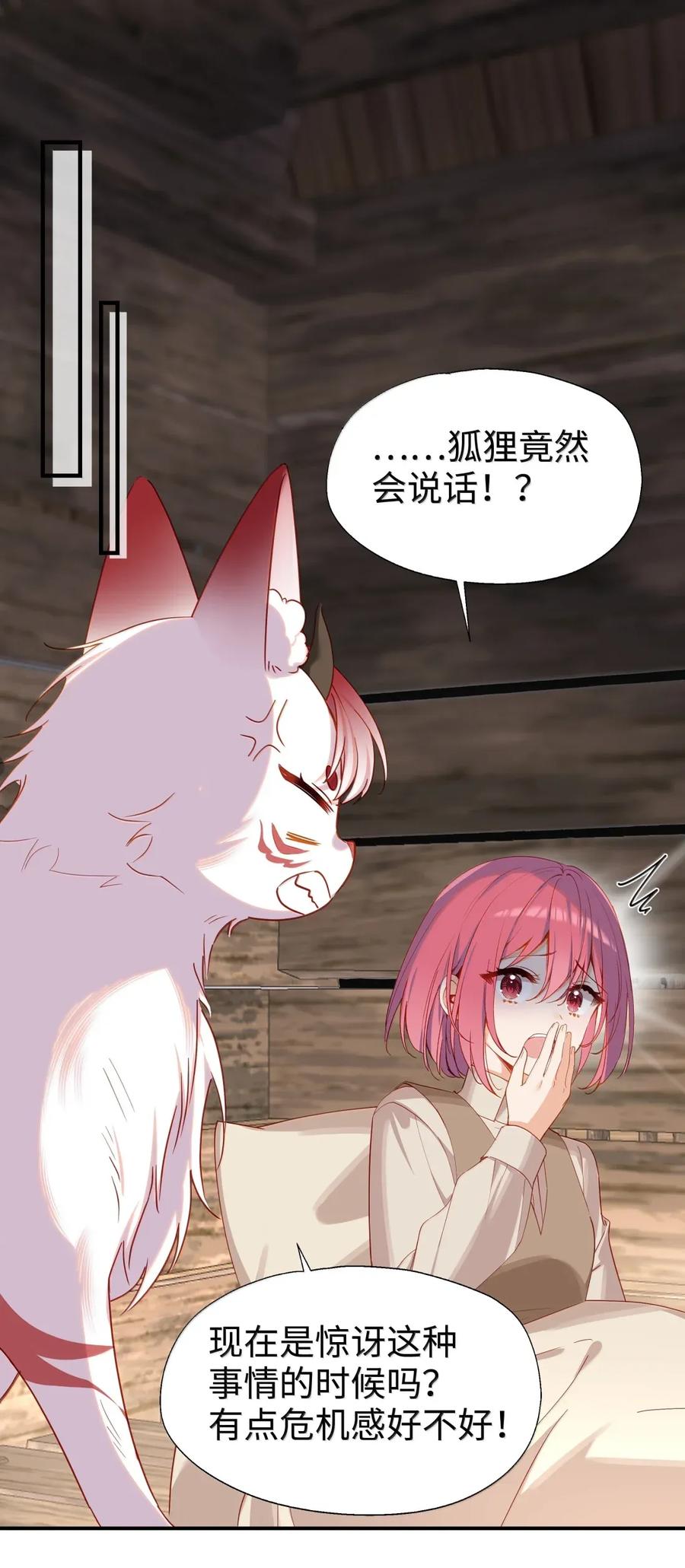 《请欺负我吧，恶役小姐！》107 下次请记得锁好门 第2页