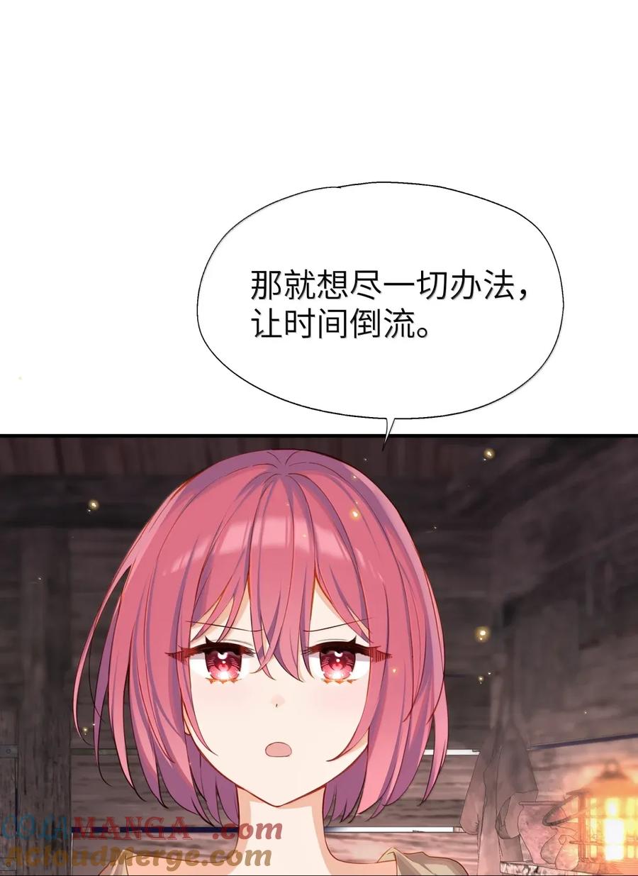 《请欺负我吧，恶役小姐！》110 像小孩子一样 第23页