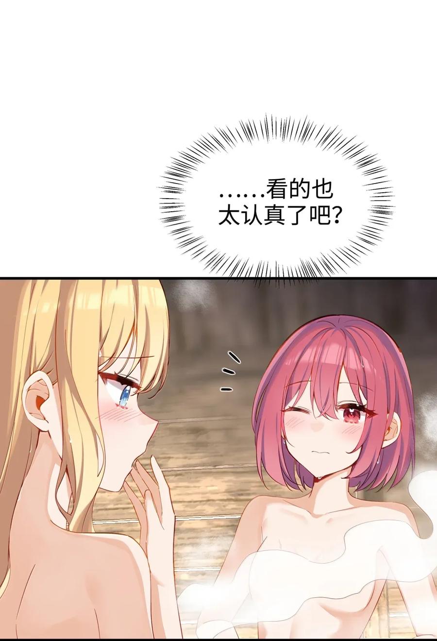 《请欺负我吧，恶役小姐！》110 像小孩子一样 第10页