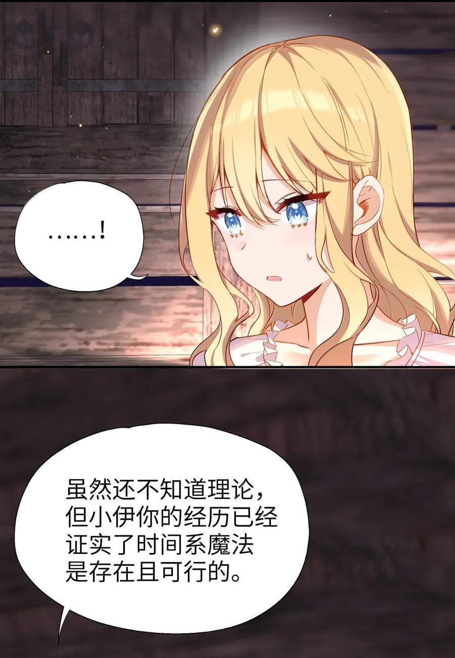 《请欺负我吧，恶役小姐！》110 像小孩子一样 第24页