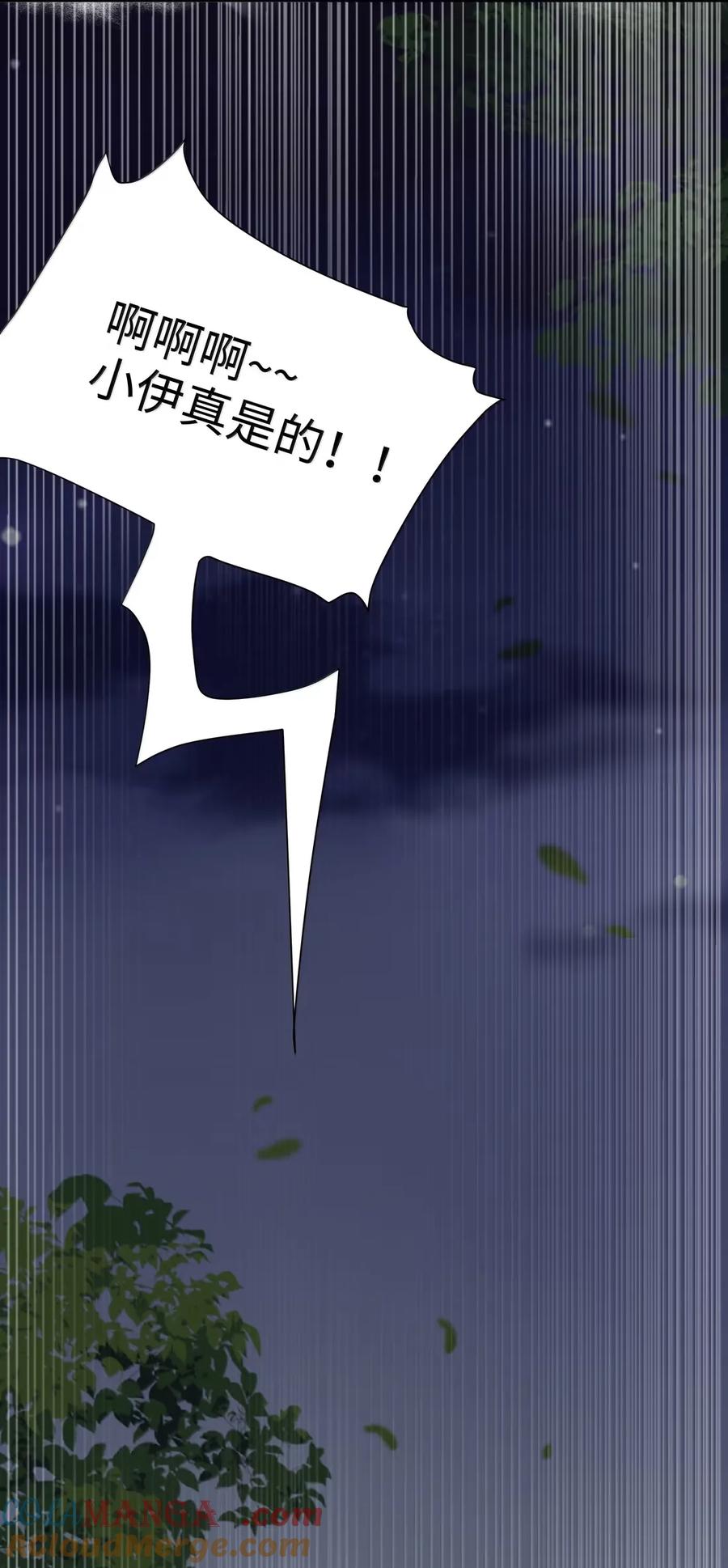 《请欺负我吧，恶役小姐！》110 像小孩子一样 第13页