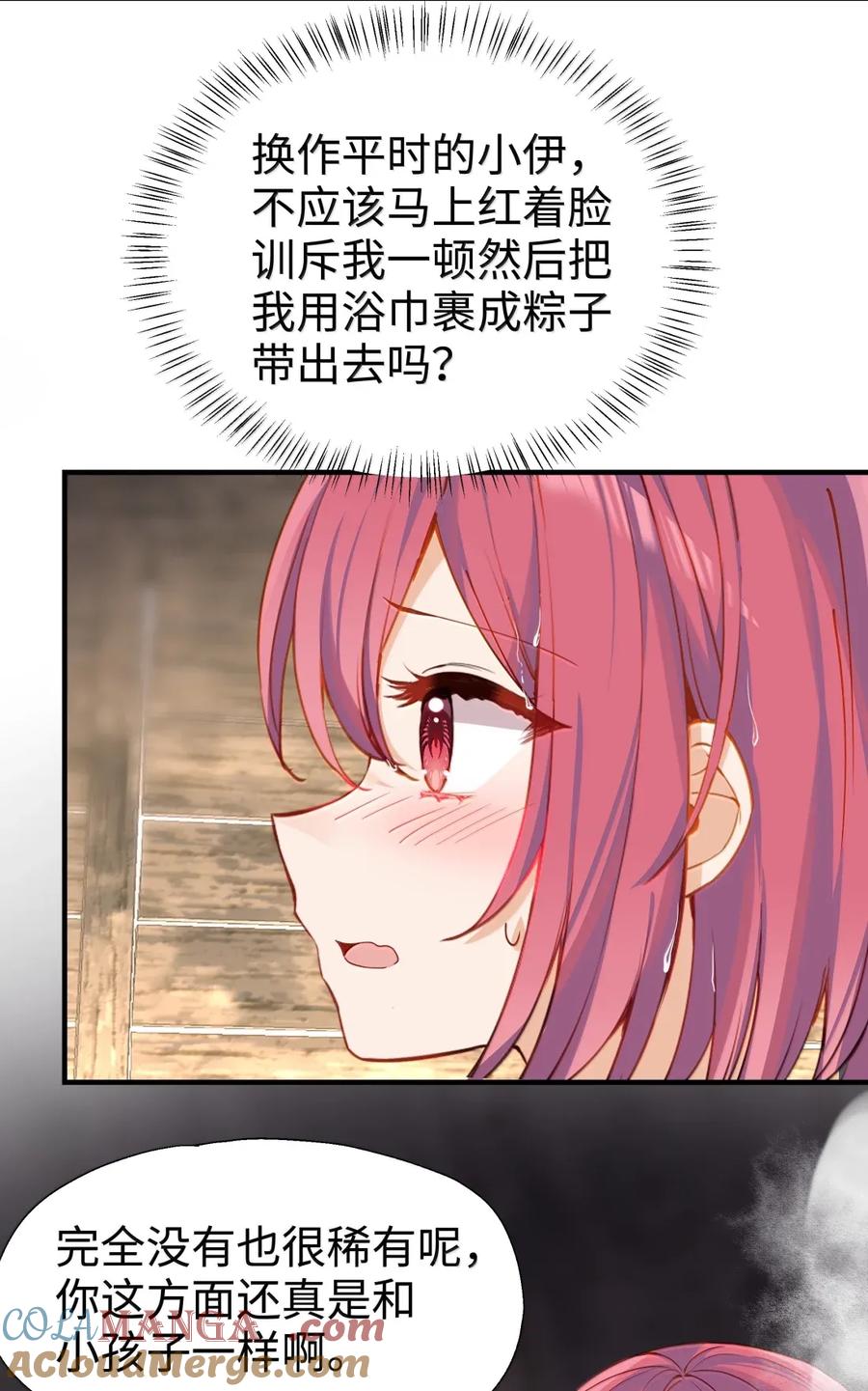 《请欺负我吧，恶役小姐！》110 像小孩子一样 第11页