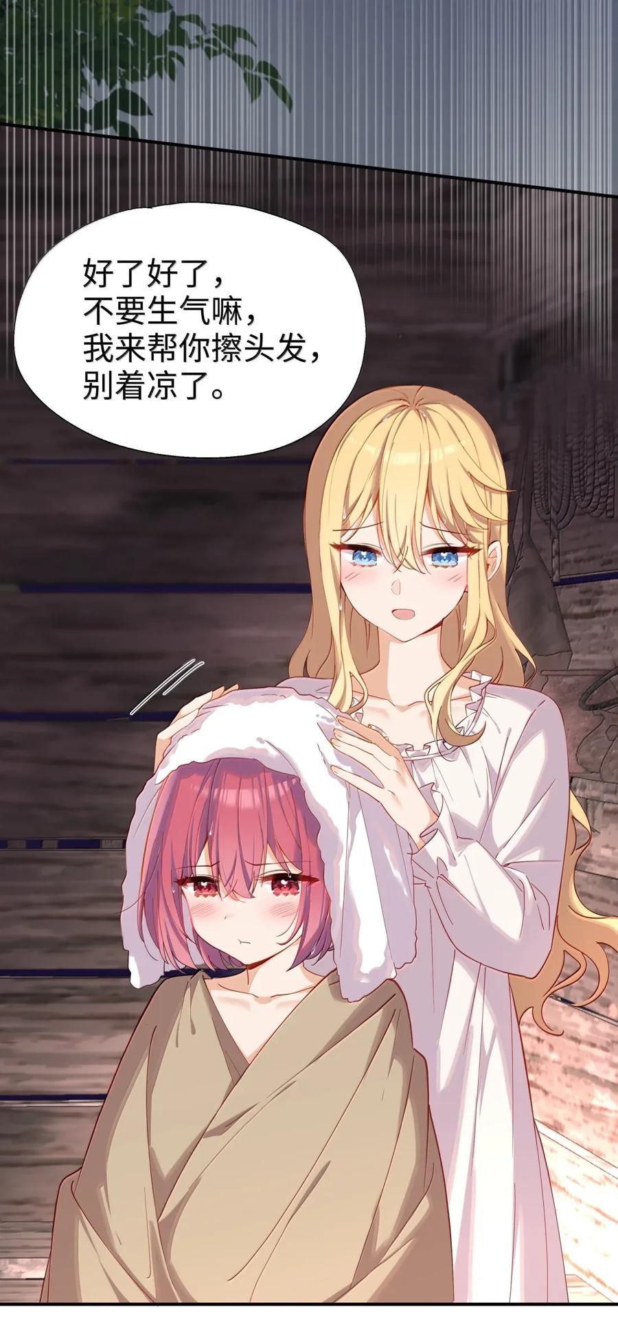 《请欺负我吧，恶役小姐！》110 像小孩子一样 第14页