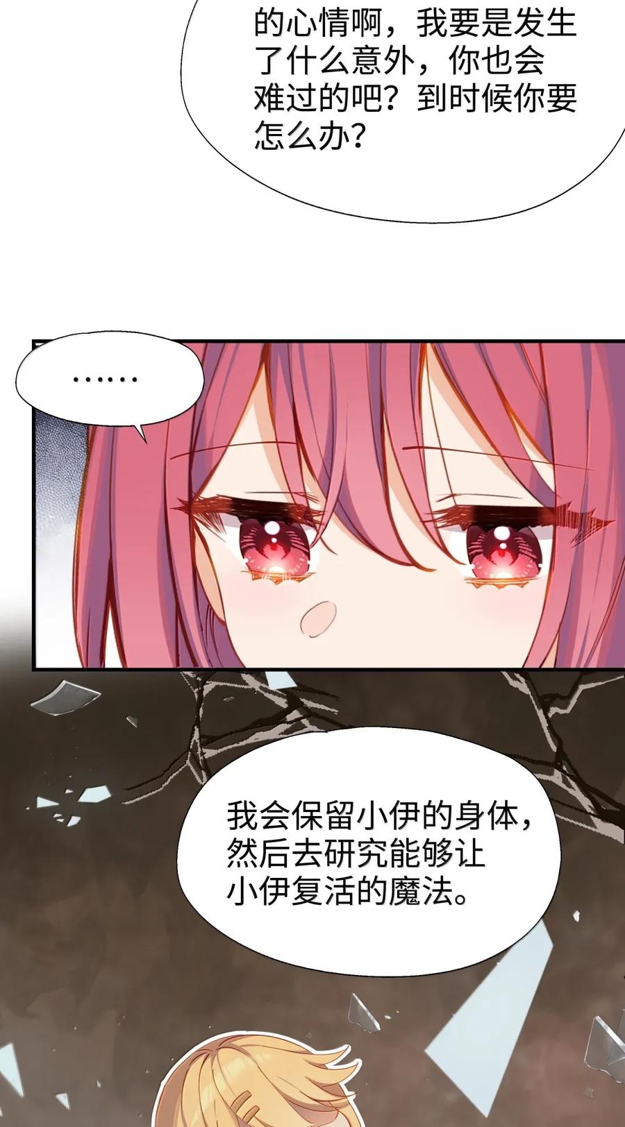 《请欺负我吧，恶役小姐！》110 像小孩子一样 第20页
