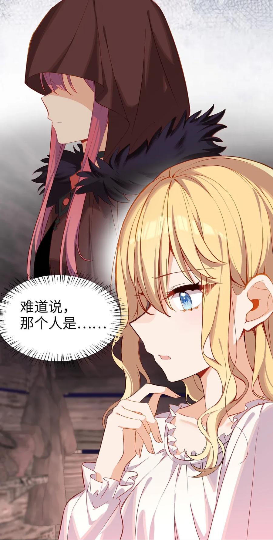 《请欺负我吧，恶役小姐！》110 像小孩子一样 第26页